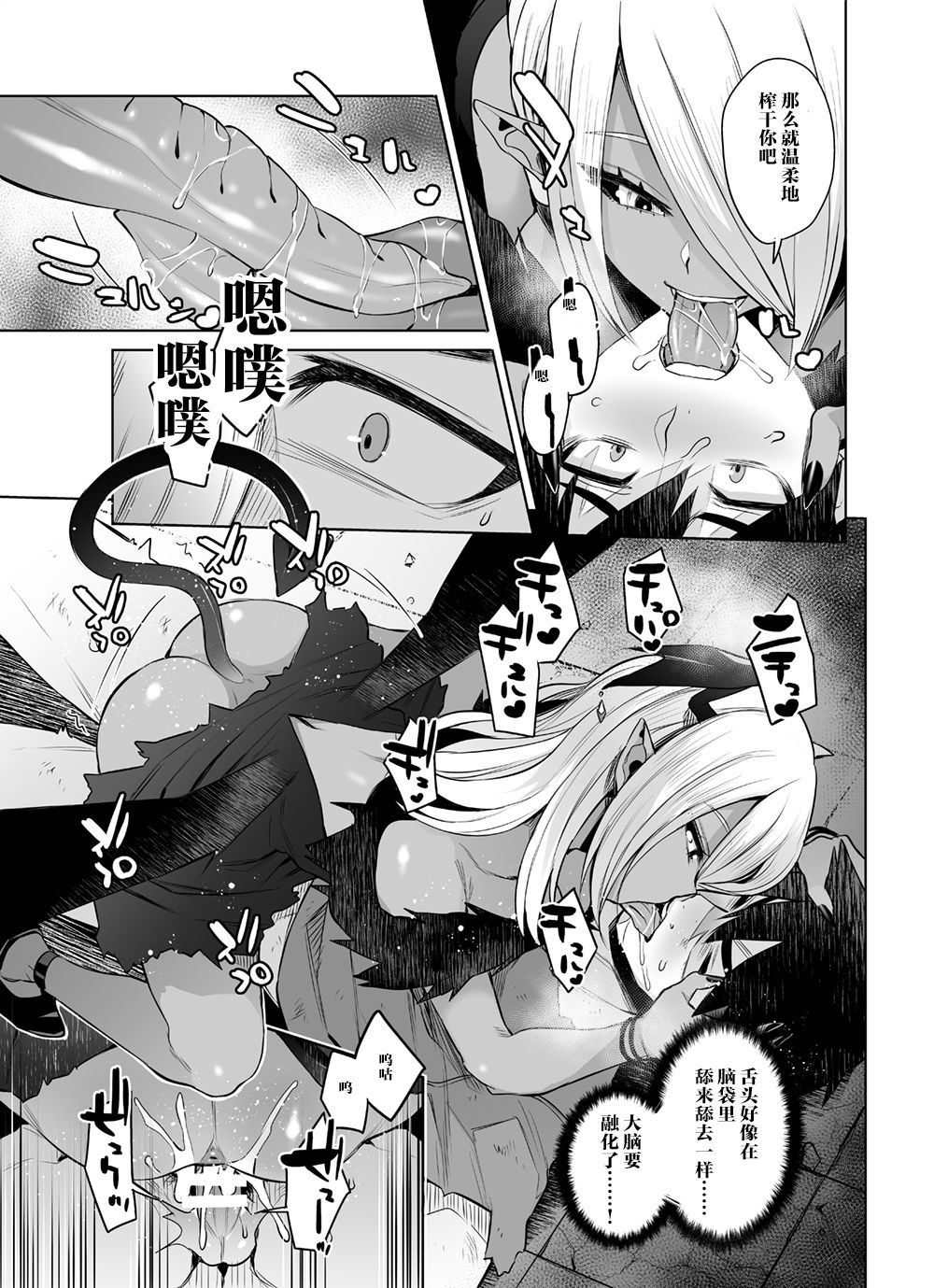 [Toro Toro Resistance (Akairo)] Saiou no Succubus (Succubus ni Okasareru Goudoushi ~HEAVEN~) [Chinese] [不咕鸟x这很恶堕汉化组] page 17 full