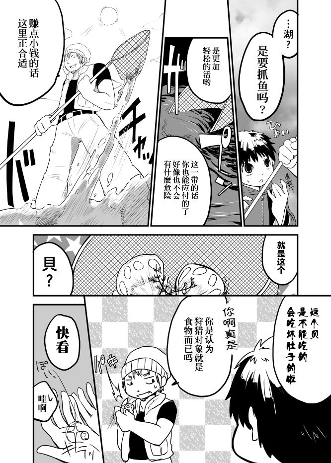 [Yakou Kyoku (Ihama Daka)] Ningyo ka Shota Ero Manga [Chinese] [零食汉化组] page 4 full