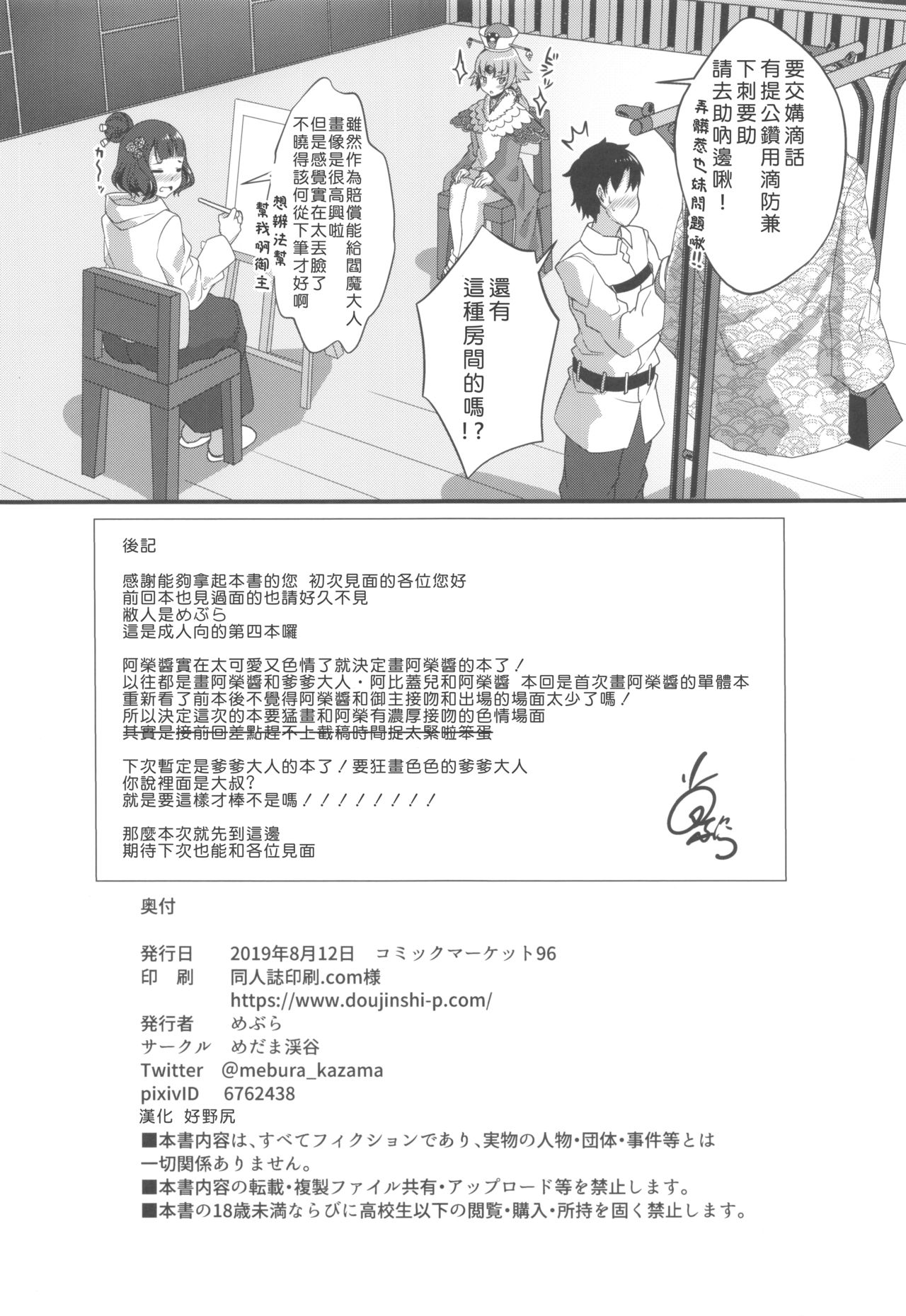 (C96) [Medama Keikoku (Mebura)] Shittori Oei-chan to Kizuna Genkai Toppa (Fate/Grand Order) [Chinese] [好野尻漢化] page 27 full