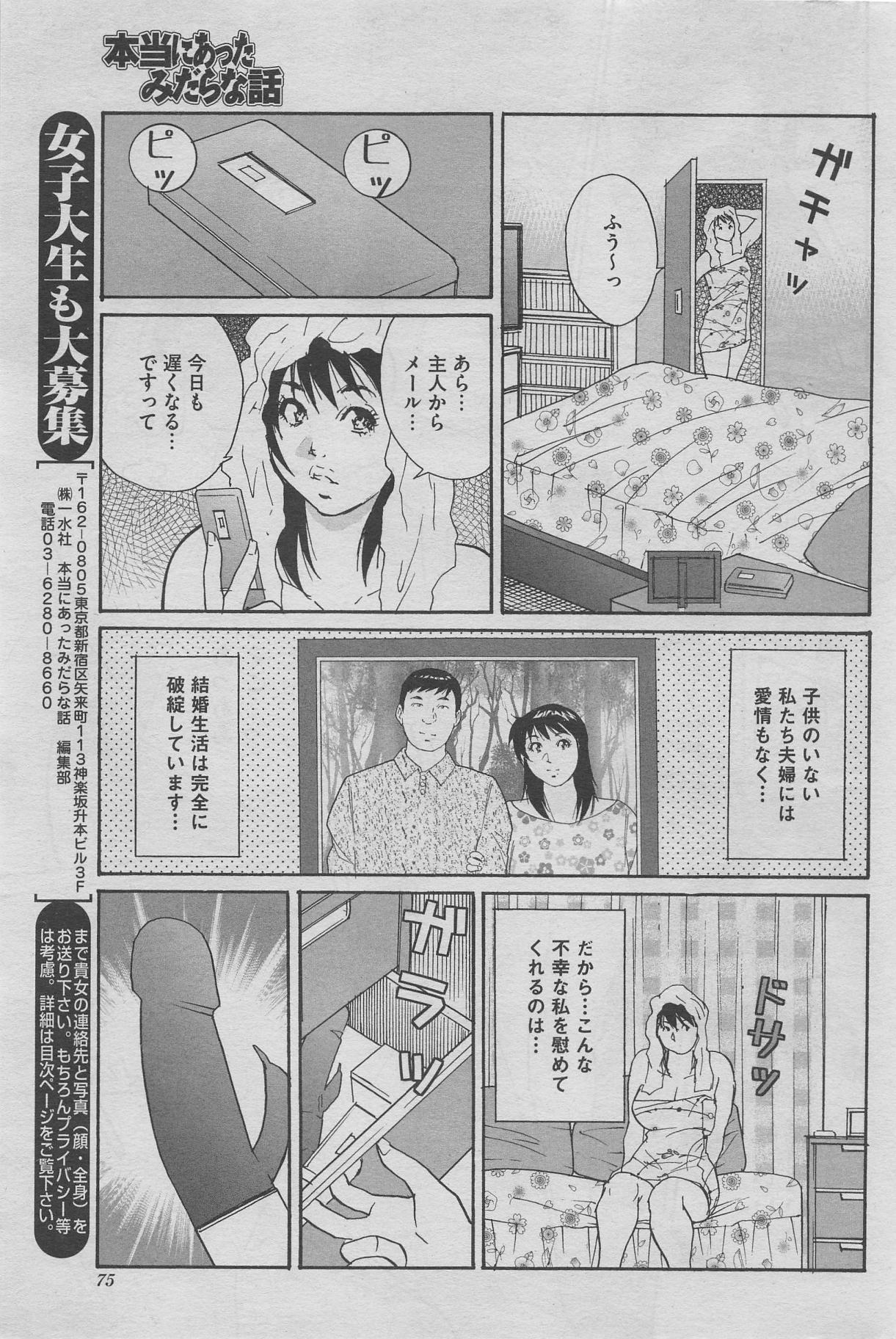 Hontou ni Atta Midara na Hanashi 2012-10 page 59 full