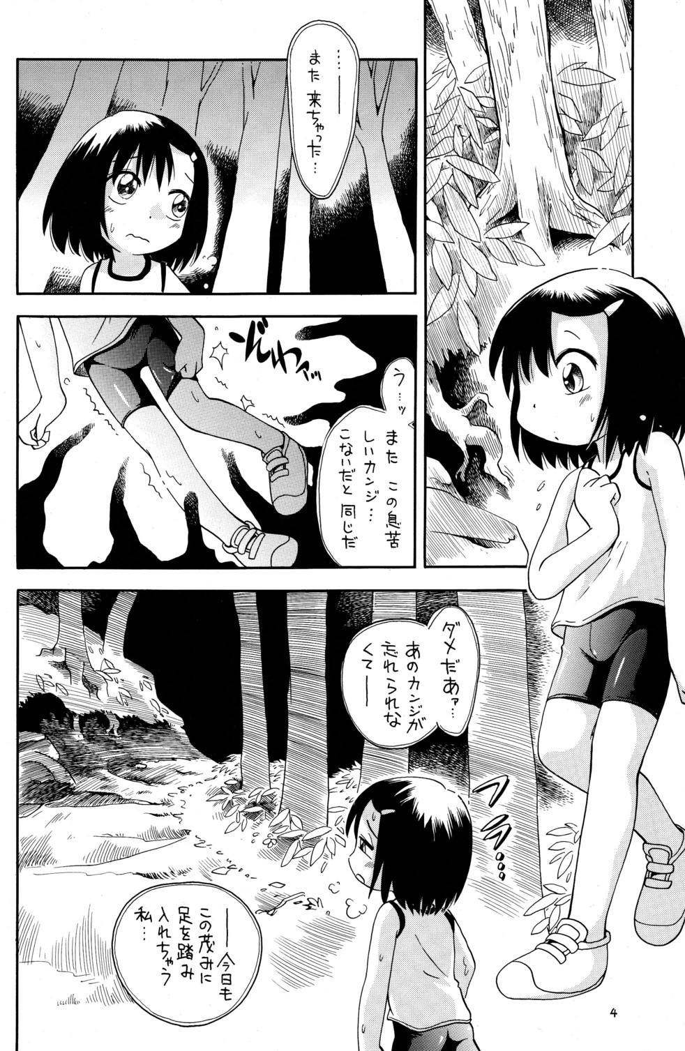 [Puchi-ya (Hoshino Fuuta)] Mokkori (Mokke) page 4 full