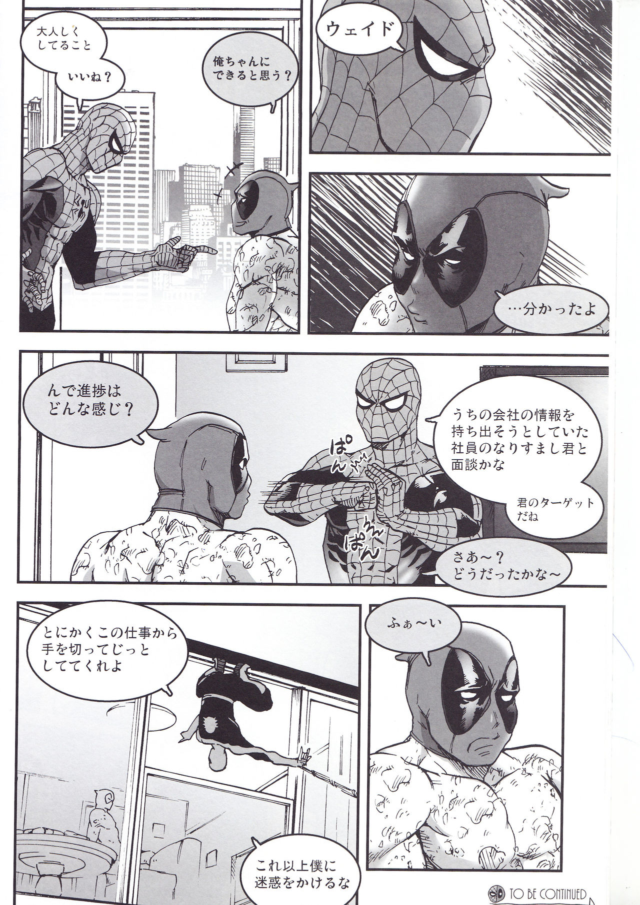 (TEAM UP 9) [Boyari. (To)] THREE DAYS 1 (Spider-man, Deadpool) page 32 full