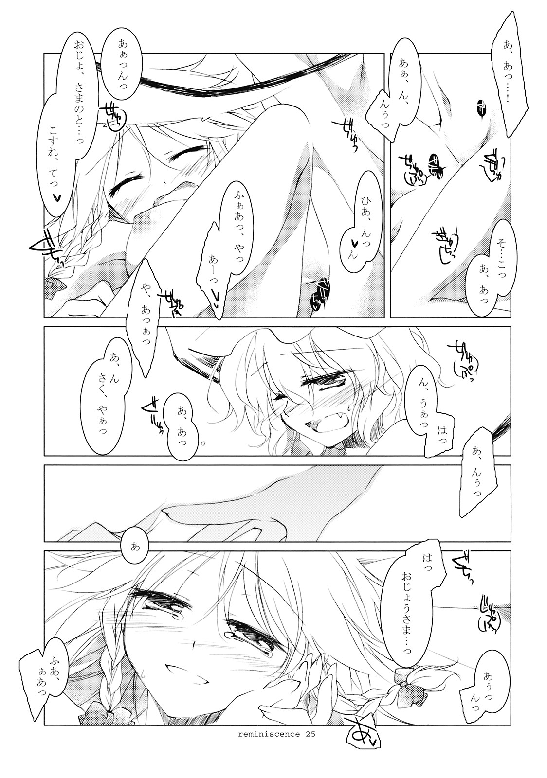 (Reitaisai 6) [FRAC (Mitsuki)] Reminiscence (Touhou Project) page 24 full