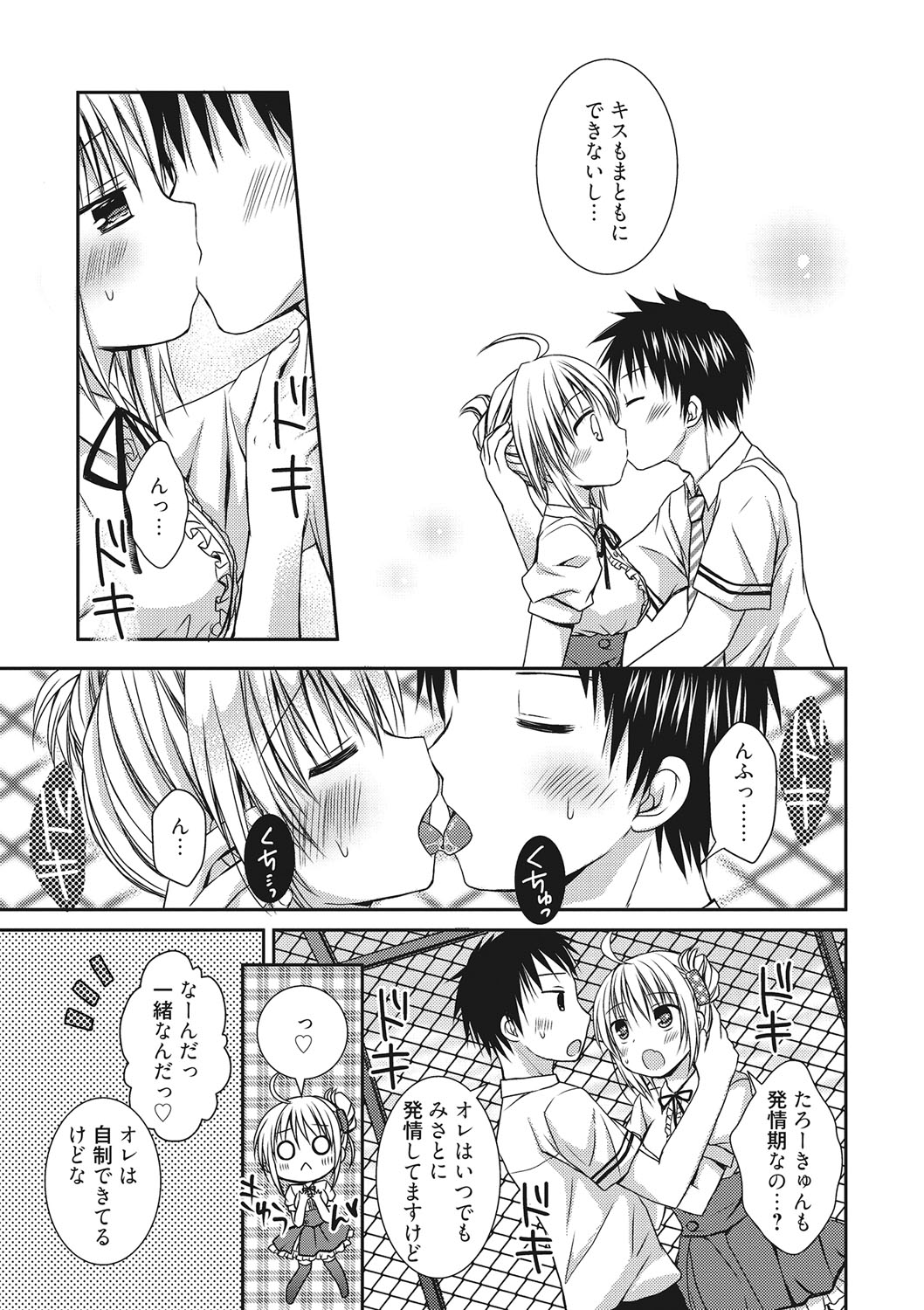 [Rico] Sekai de Ichiban Koishiteryu♥ [Digital] page 25 full