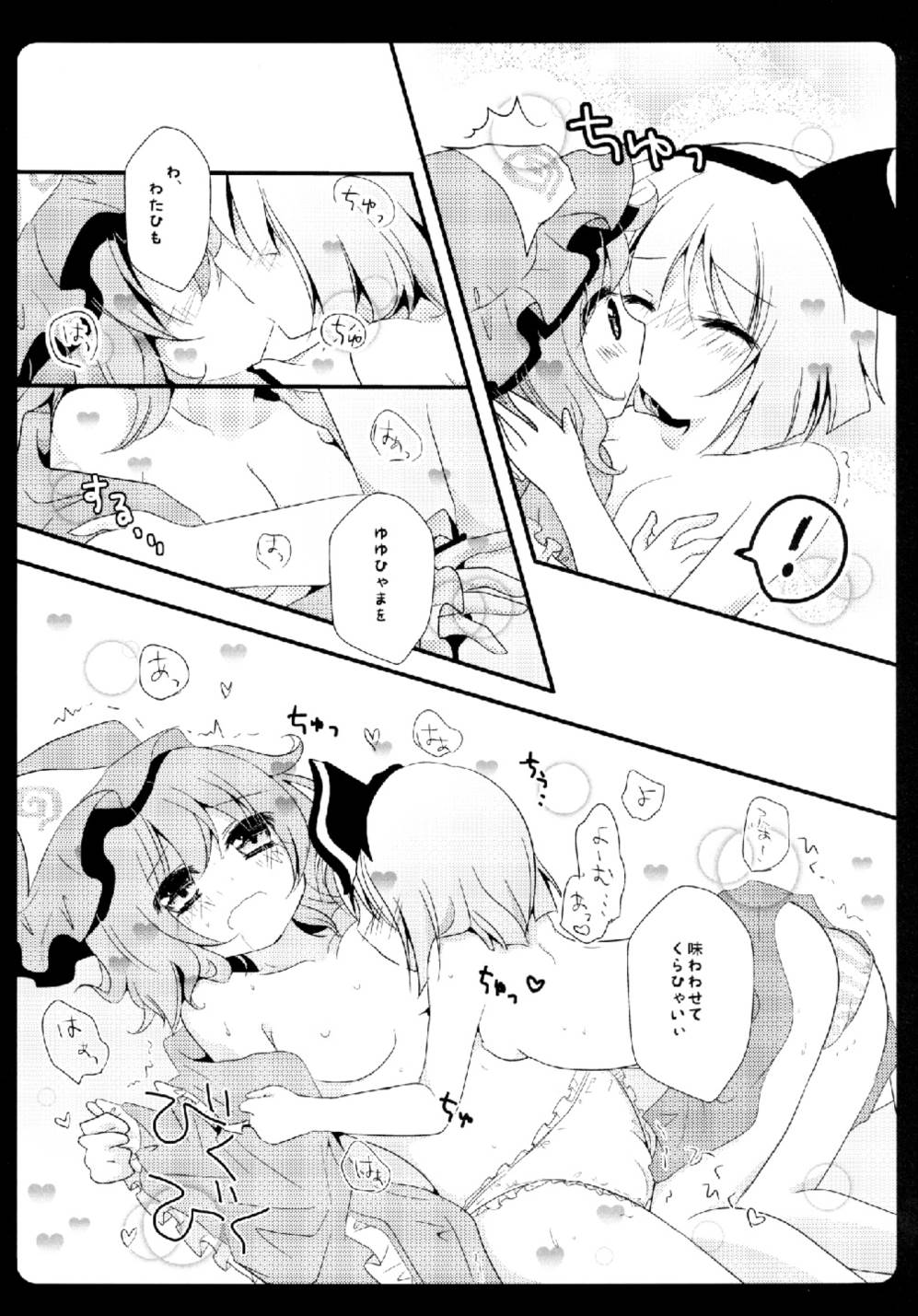 (C81) [Murasakiiro no Yoru (Murasaki)] Gensou Teien (Touhou Project) page 10 full