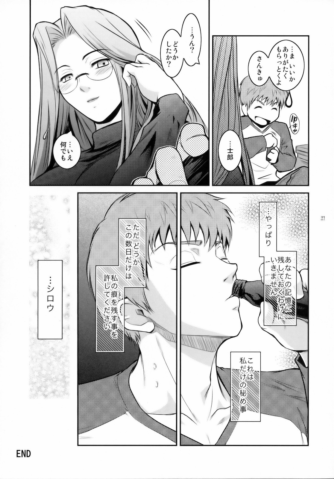 (C79) [Kokonokiya (Kokonoki Nao)] Kibisis (Fate/stay night) page 20 full