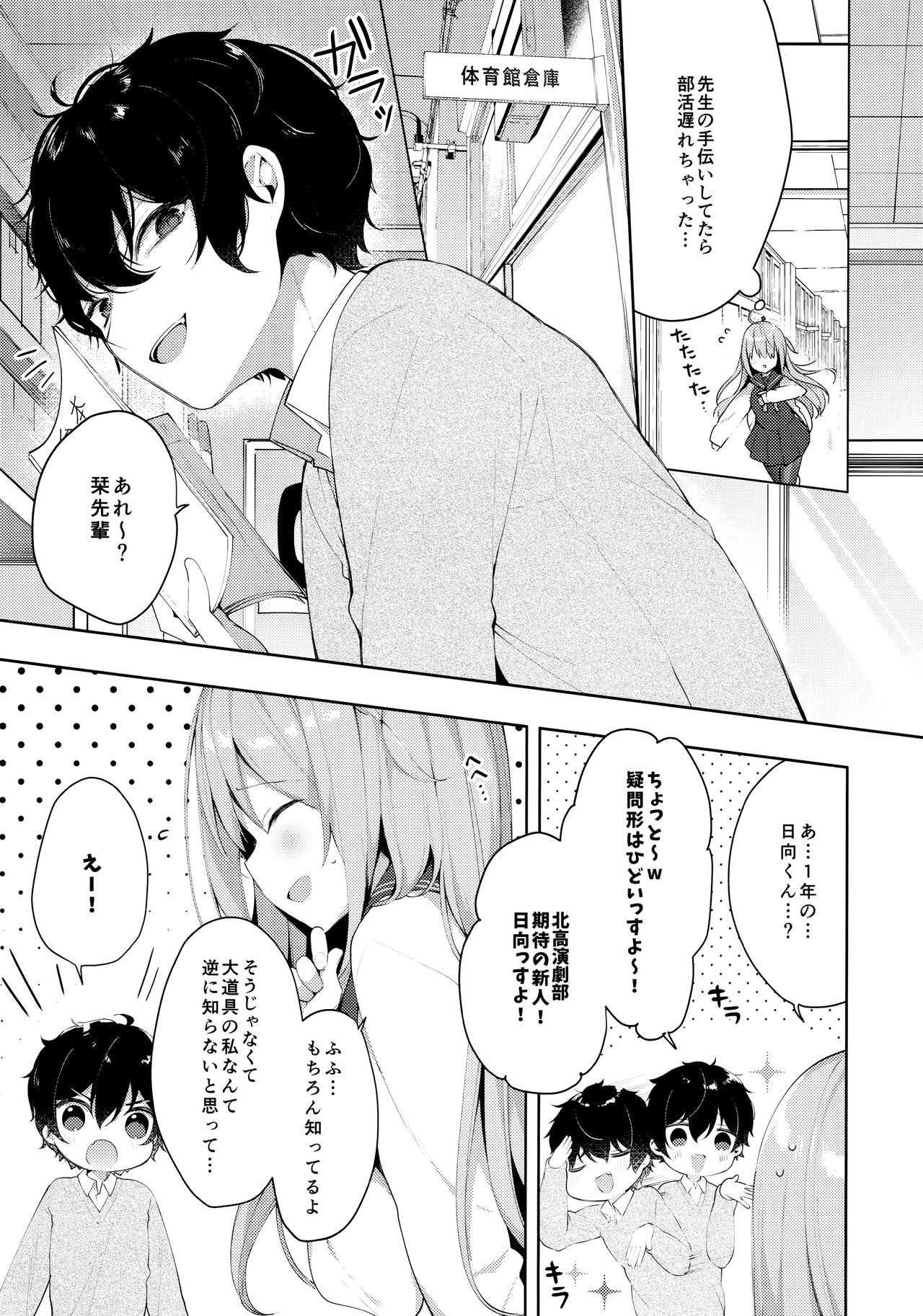 (C97) [Puchimaple (Hisagi)] Kouhai Danshi ni Netorare SEX ~Sourou Kareshi ja Monotarinai~ page 7 full