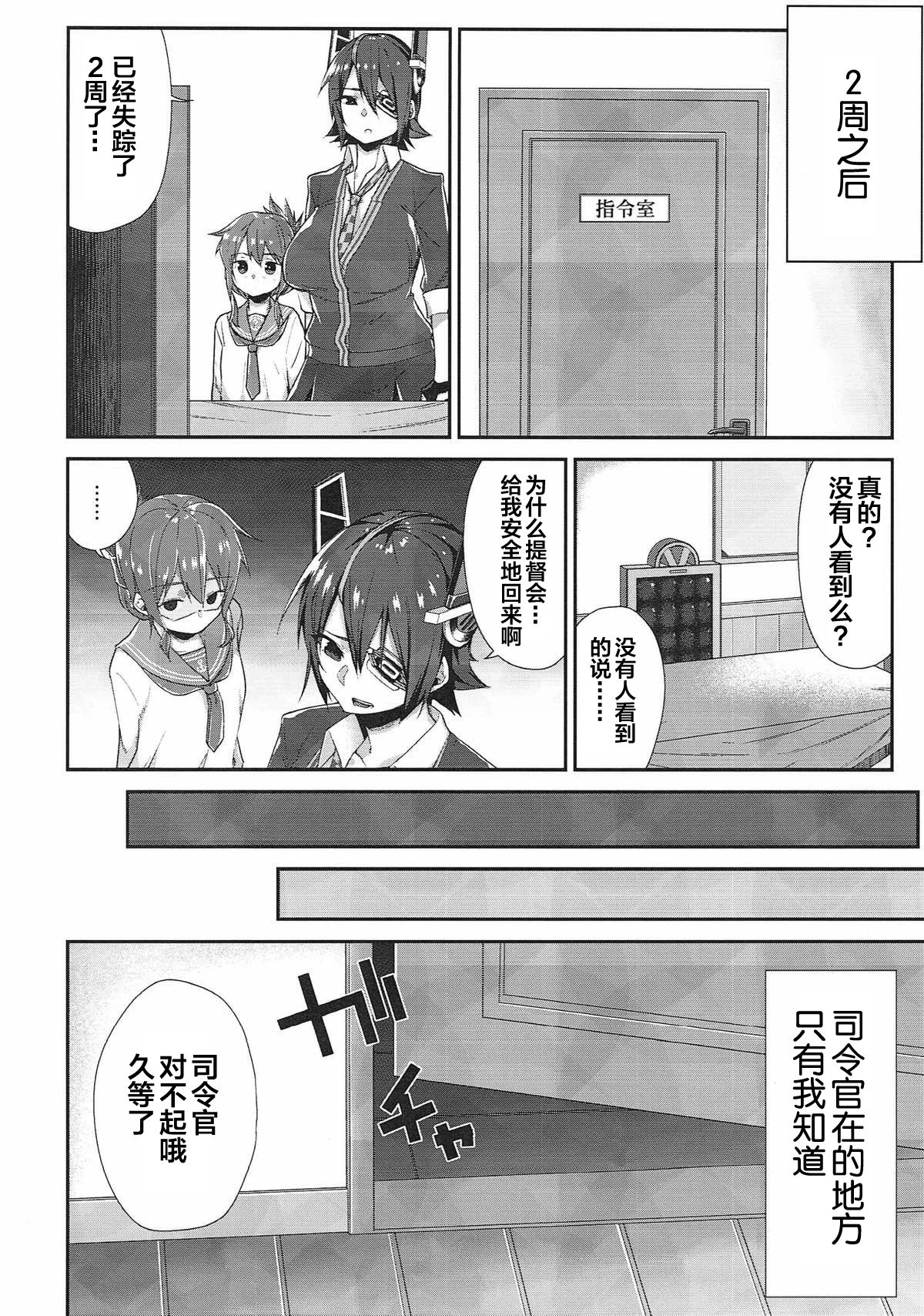 (C93) [Makai no Kaniya (Kanihara Taraba, Devil)] Inazuma Dake no Shireikan-san | 只属于電的司令官 (Kantai Collection -KanColle-) [Chinese] [靴下汉化组] page 16 full