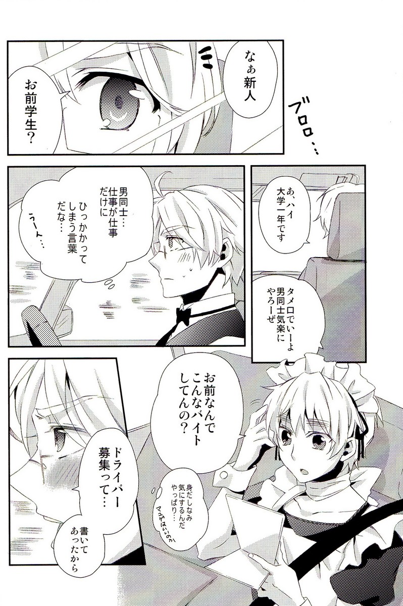 (SC54) [EPU (Gucce)] Haken Maid to Driver (Hetalia: Axis Powers) page 11 full