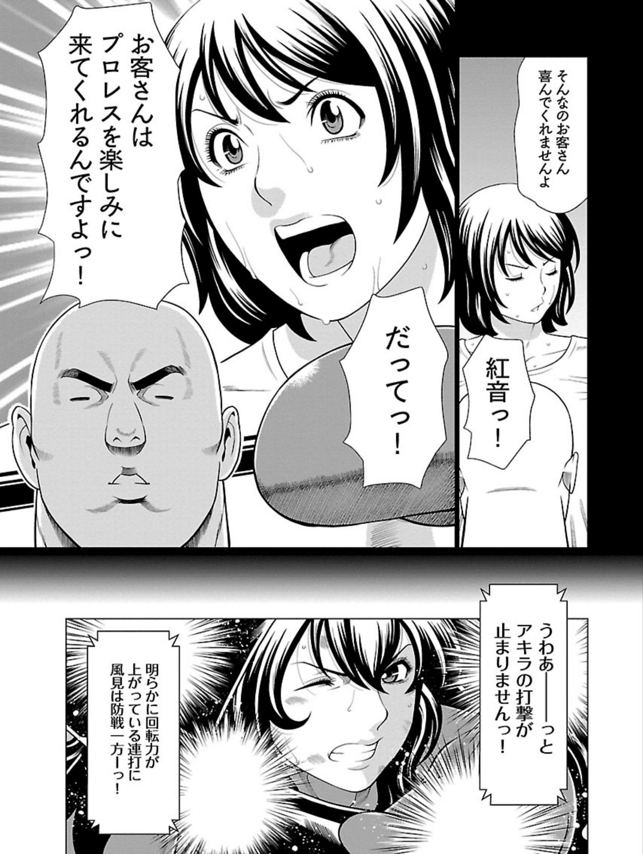 [Takasugi Kou] Bentenbashi Minamishouten Machi Joshi Puroresu Vol. 1 page 105 full