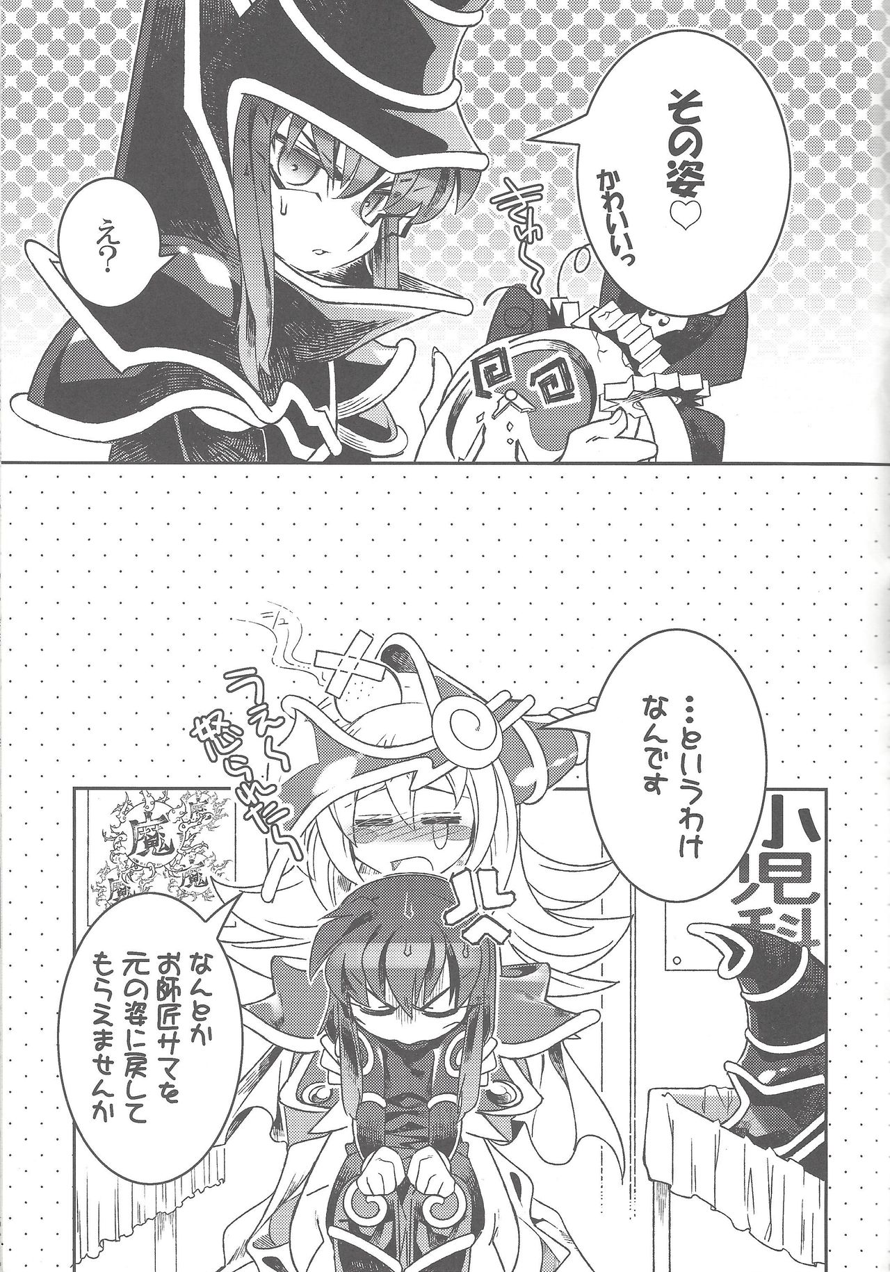 (Sennan Battle Phase 17) [missa (Misaka, Yosuke)] TICK TACK MAGICAL (Yu-Gi-Oh!) page 6 full