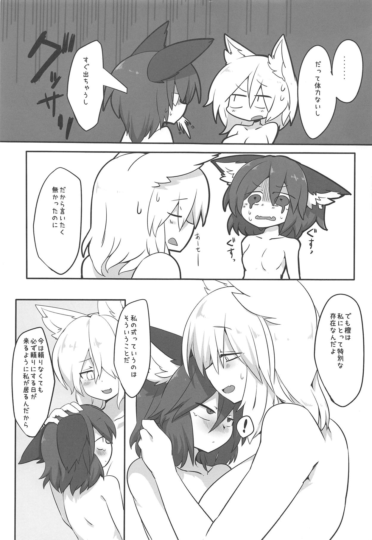 (C95) [RTD (Mizuga)] Renshuu Suru Neko (Touhou Project) page 6 full