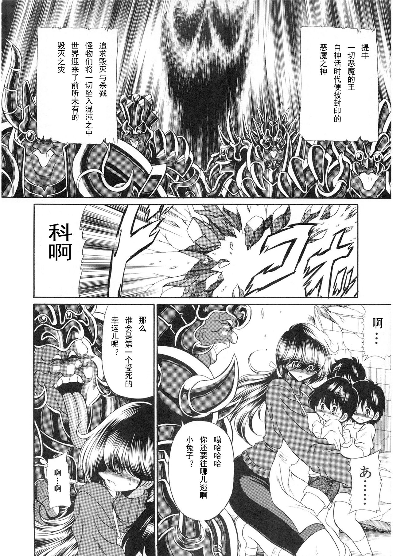 (COMIC1☆6) [Circle Taihei-Tengoku (Horikawa Gorou)] Athena no Nikutsubo (Saint Seiya) [Chinese] [挽歌个人汉化] page 11 full