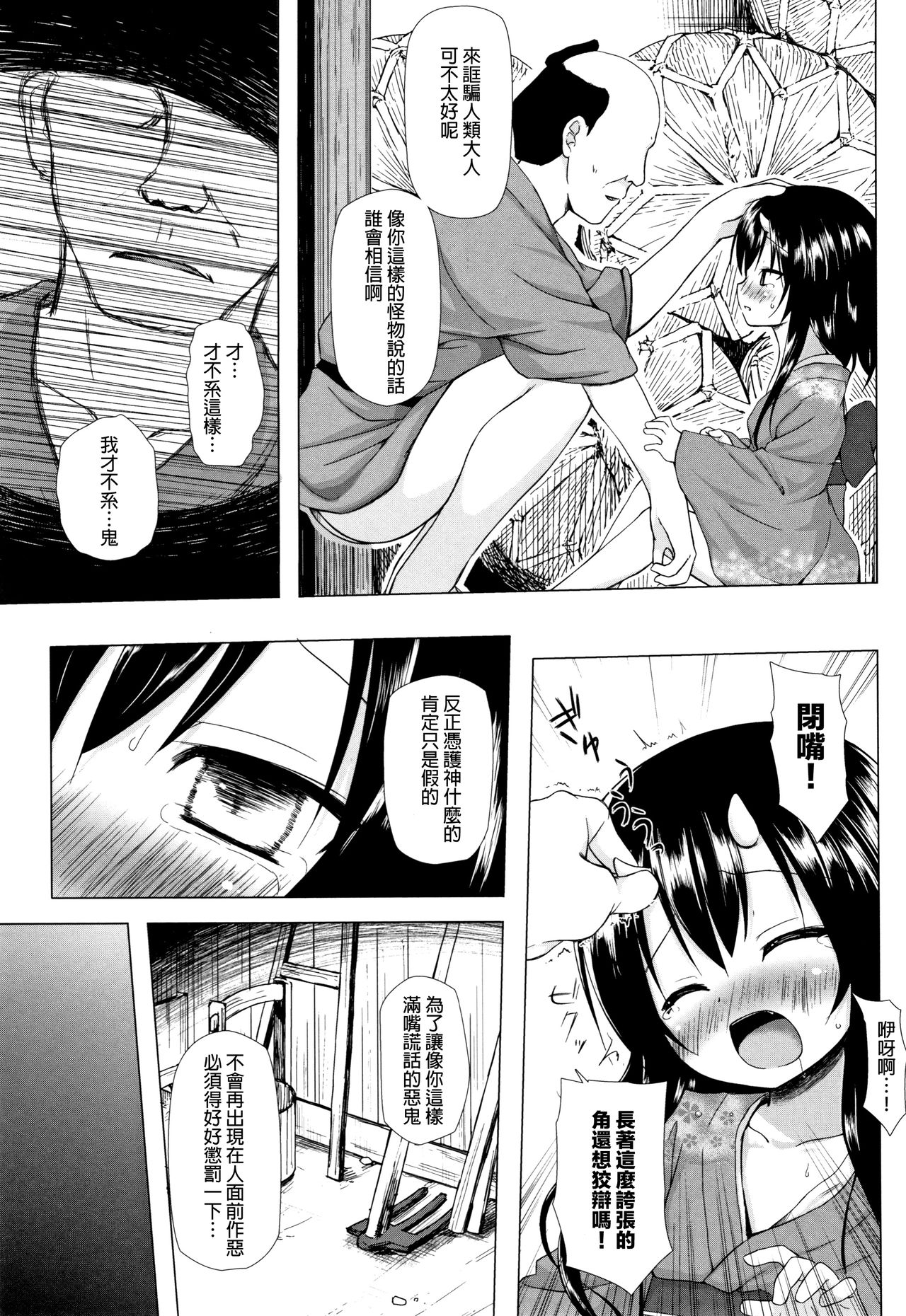 [Yukino Minato] Monokemono [Chinese] [一色漢化組] page 56 full