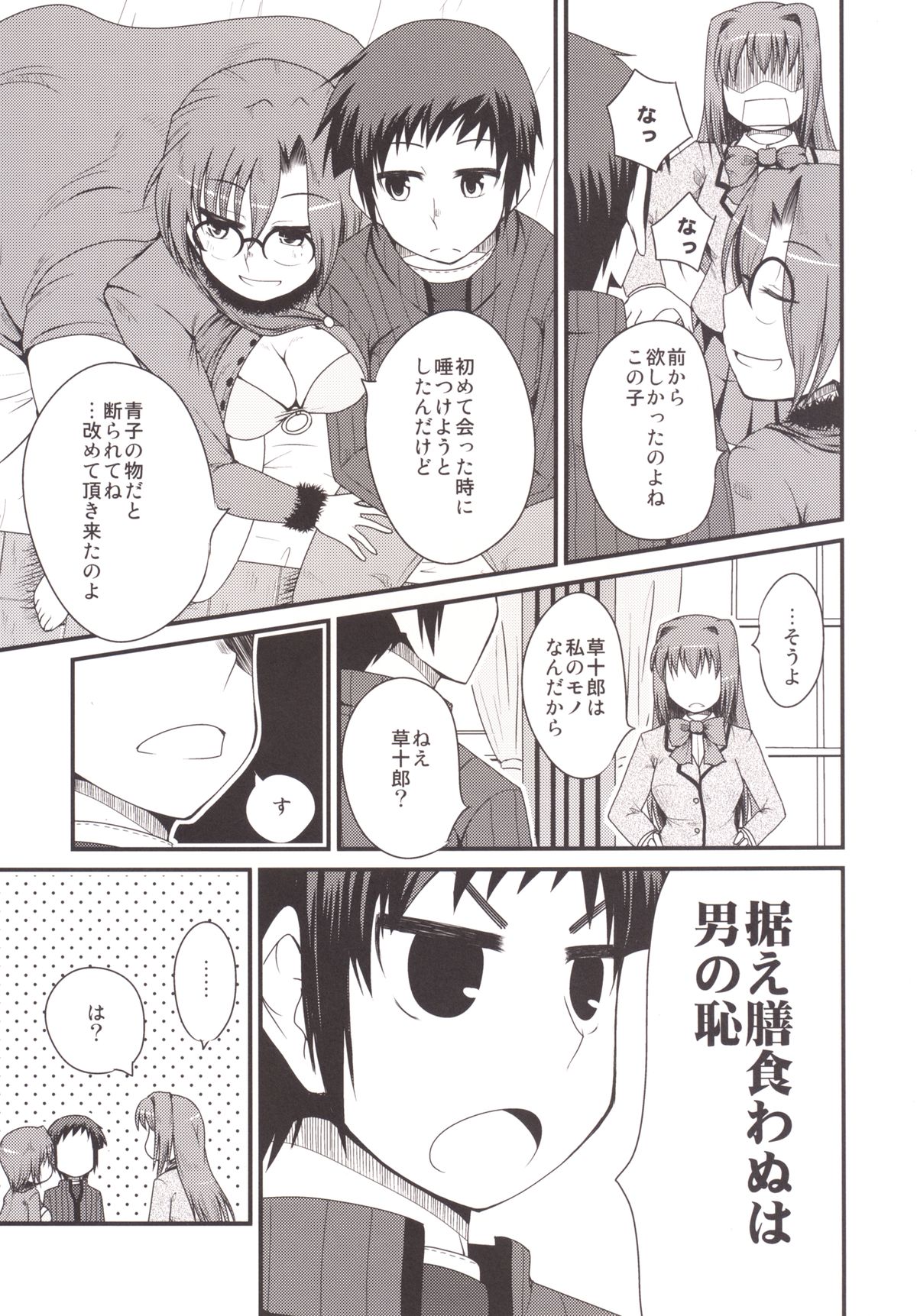 [Youtoujirushi (Arami Taito)] Ittsu Main 2 (Mahou Tsukai no Yoru) [Digital] page 7 full