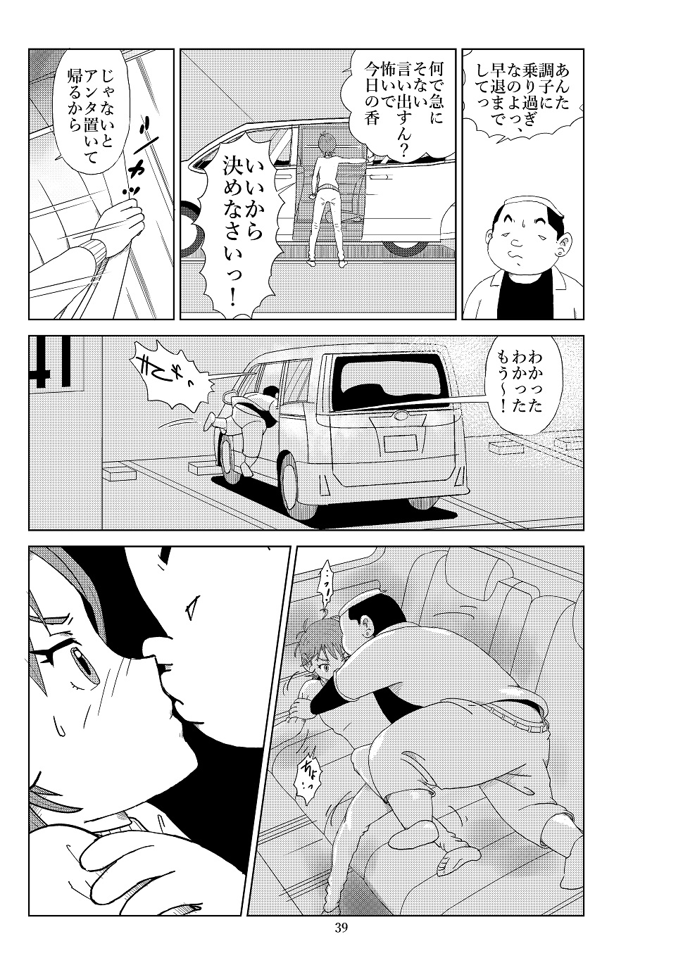 [N.R.D.WORKS] Futoshi 2 page 42 full
