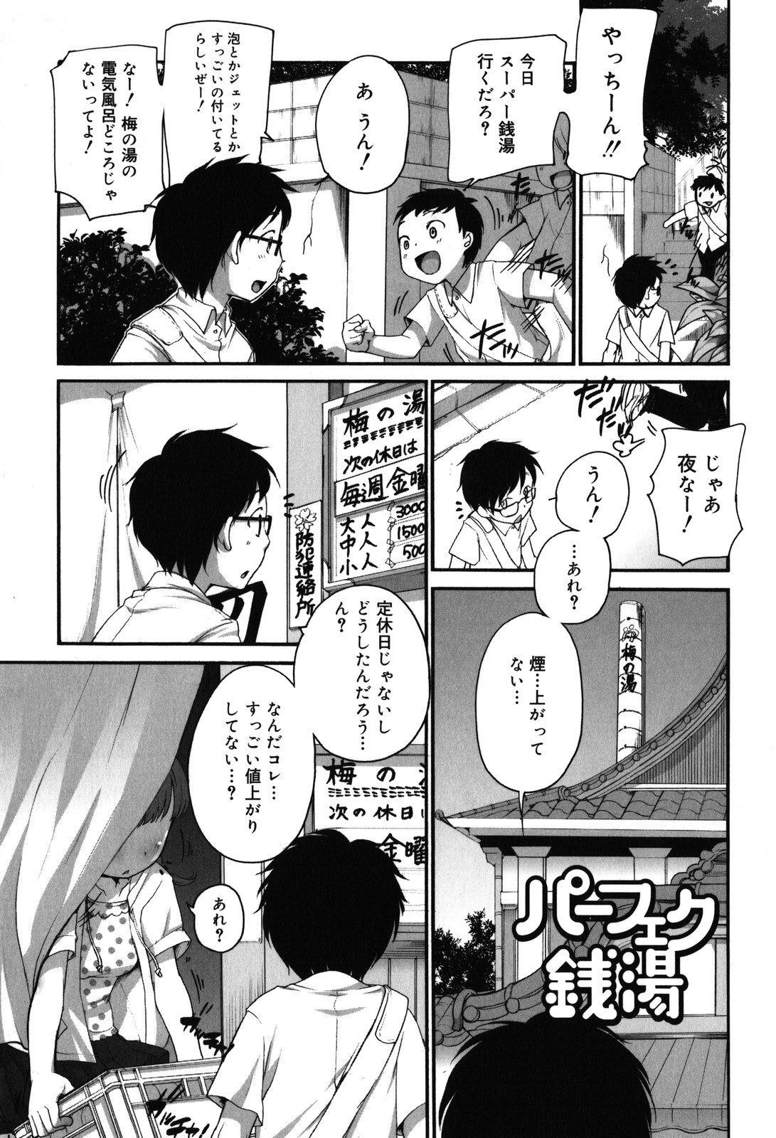 [Equal] Chicchakute Okkikute page 59 full