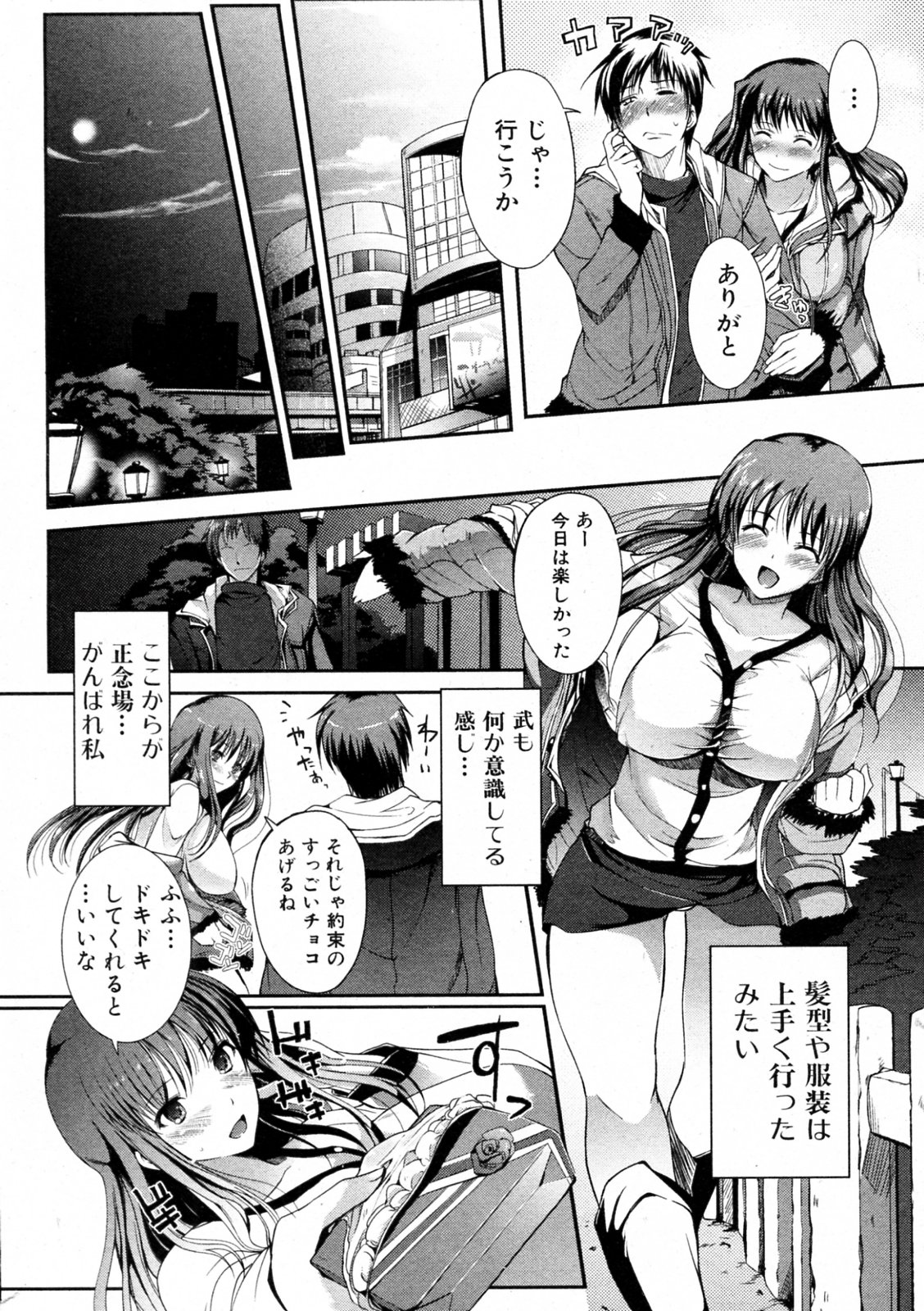 [Hanpera] Heart Present! (COMIC Junai Kajitsu 2010-03) page 8 full