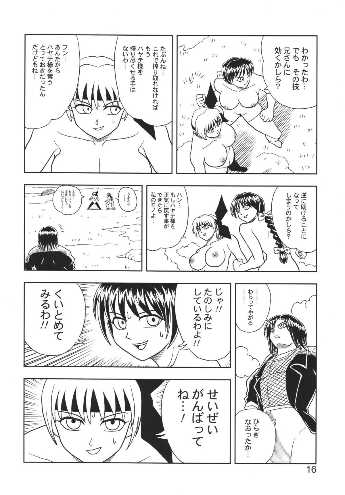 [Muchi Muchi 7 (Hikami Dan, Terada Tsugeo)] Kasumi or Ayane (Dead or Alive) page 16 full