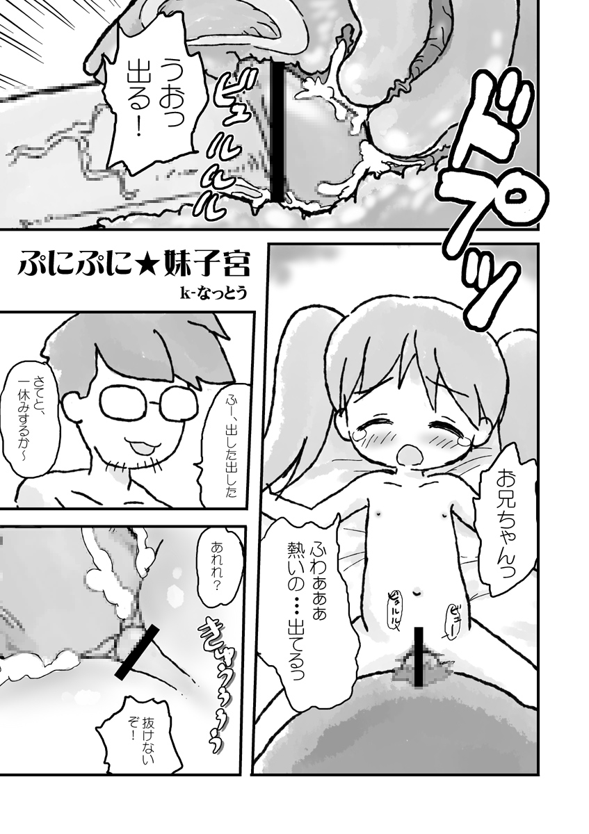 (Danmenzu Comic 2) [Visual Biscuits (Tokihama Jirou, Yoga?, Chin-tan JET)] Shikyuu Sensen Ijou Nashi - All Quiet on the Womb Front - page 7 full