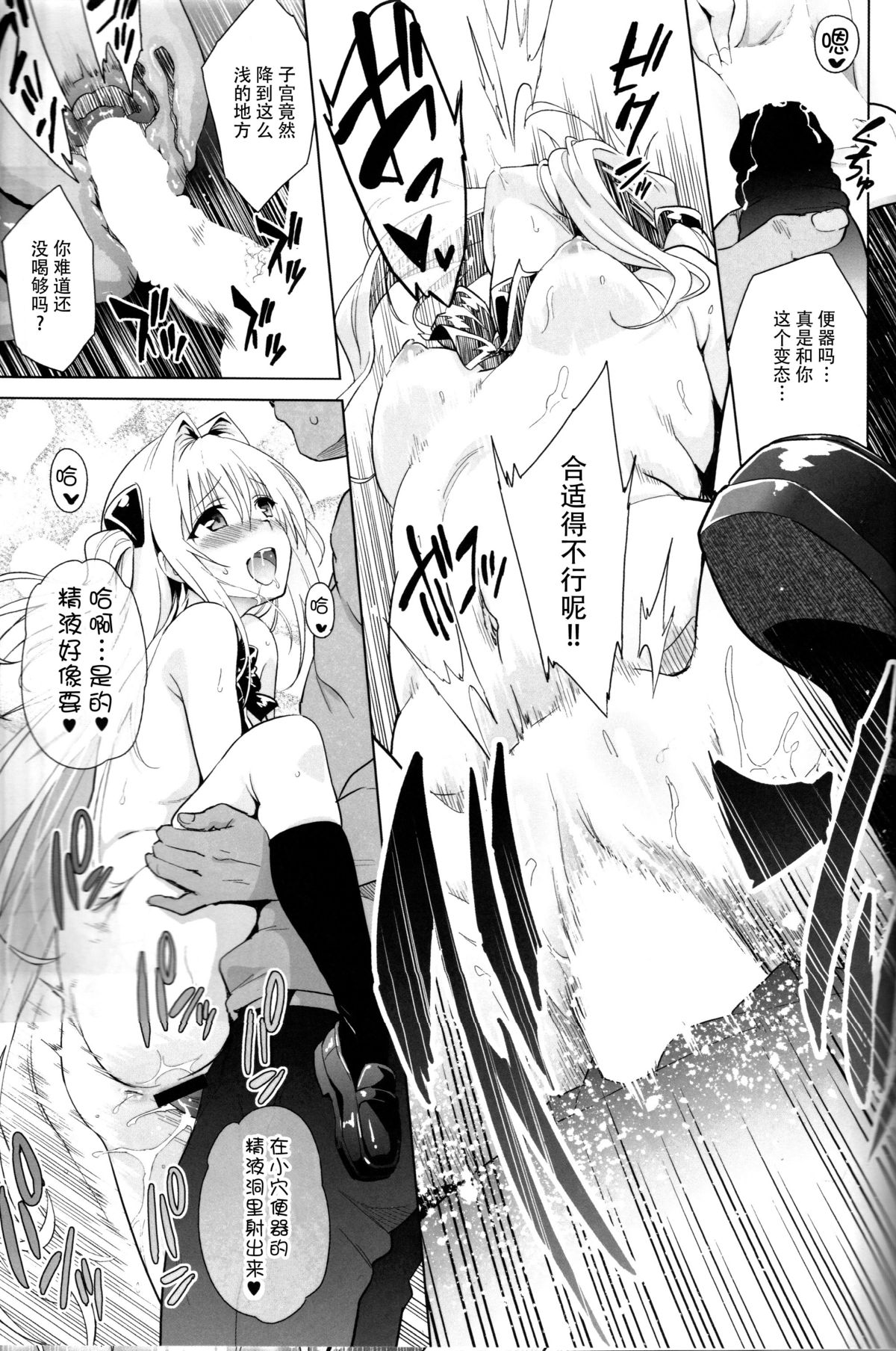 (C89) [sin-maniax (Todoroki Shin)] utter darkness -GOLDEN HOLE 2- (To LOVE-Ru Darkness) [Chinese] [脸肿汉化组] page 16 full