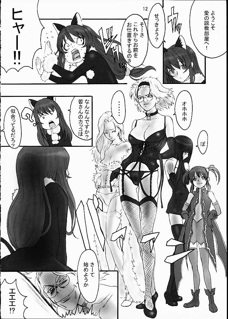 [Manga Super (Nekoi Mie)] Honey (Sakura Taisen 3) page 10 full