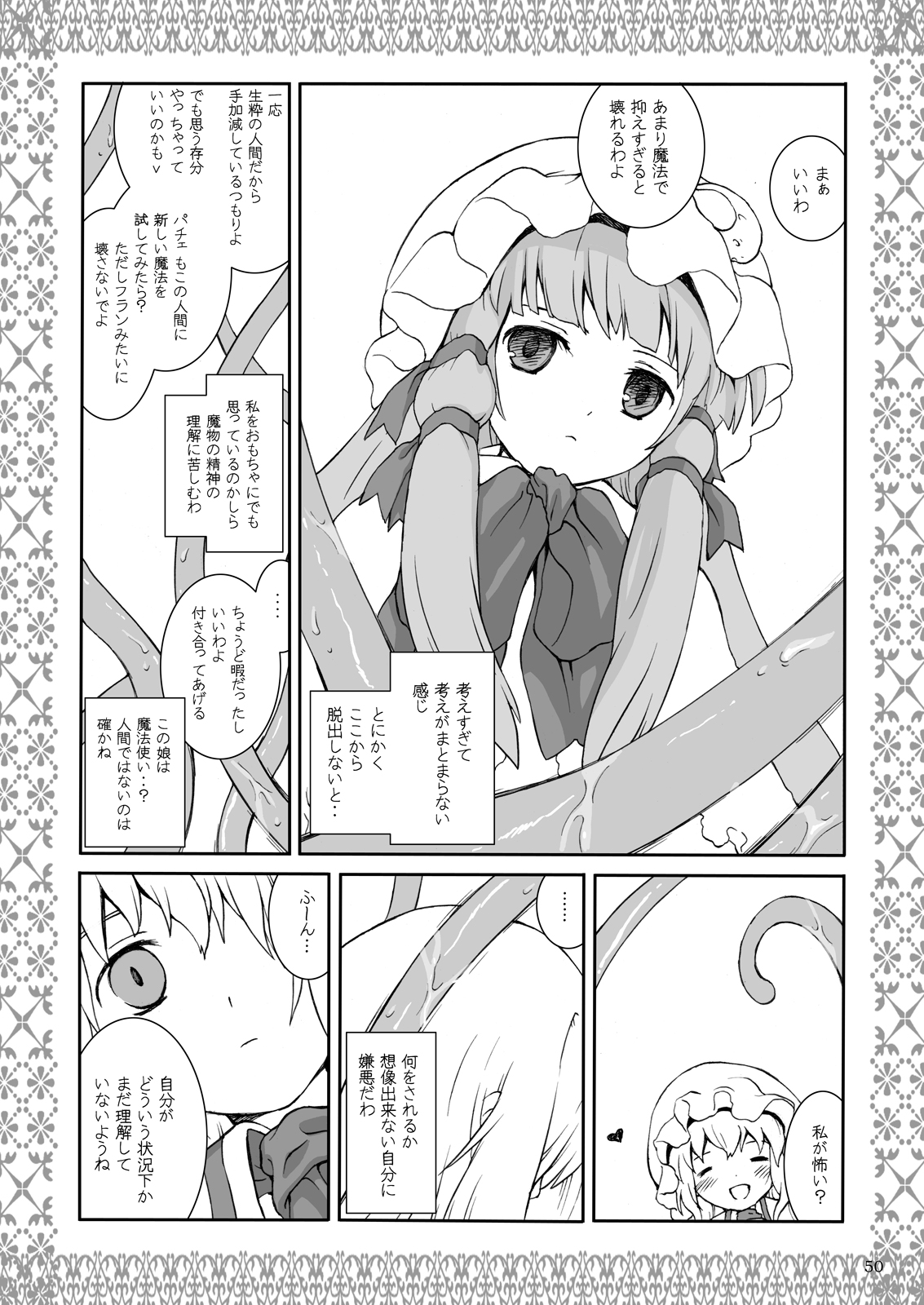 [Era Feel] Aru Yakata no Ichinichi Sousyuuhen (Touhou Project) page 46 full