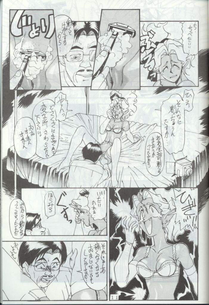 [Toluene Ittokan (Pierre Norano)] Ara Ara (Tenchi Muyou!) page 10 full