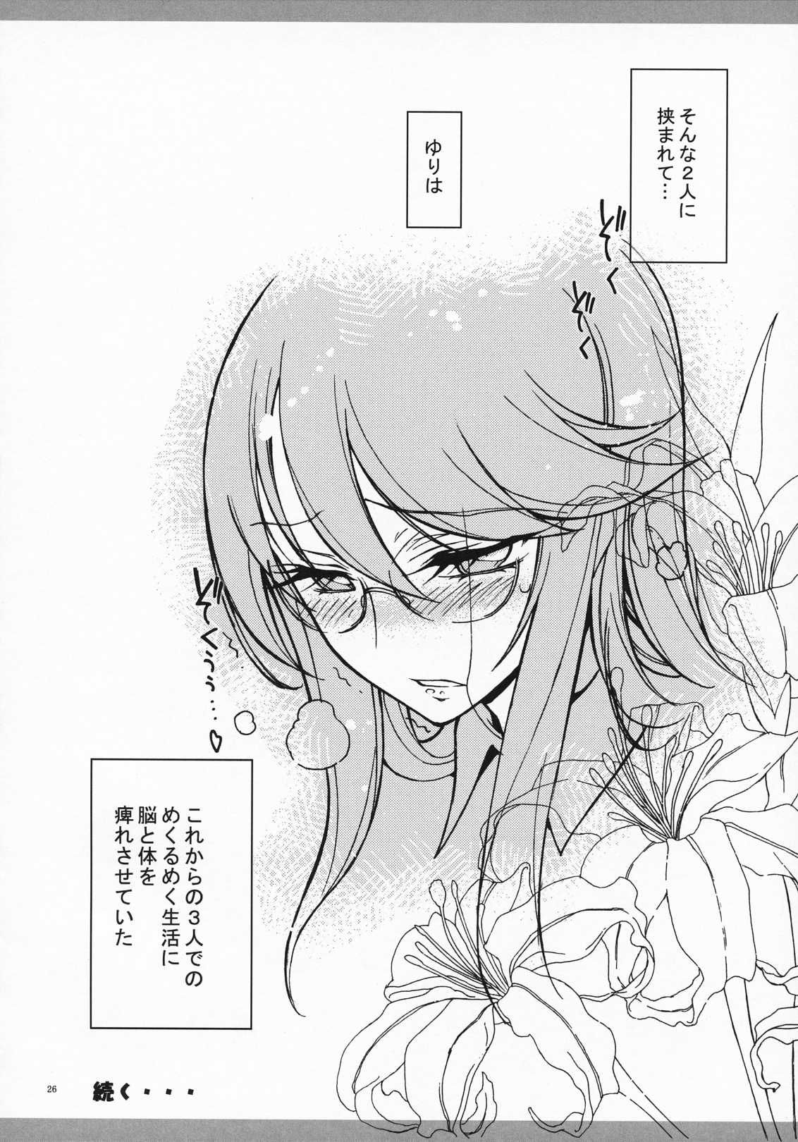 (C79) [Kaishaku] Marugoto Moonlight (Heart Catch Precure!) page 26 full