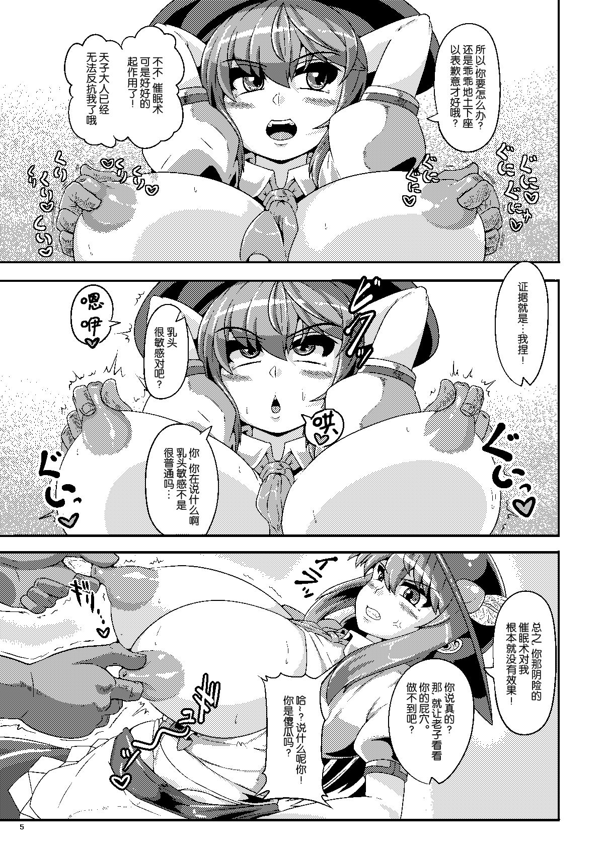 [Kei Kei Kei Loan (Kei)] Saimin Sennou Dekiru Mono nara Yatte Minasai yo! (Touhou Project) [Chinese] [老司机汉化] [Digital] page 4 full