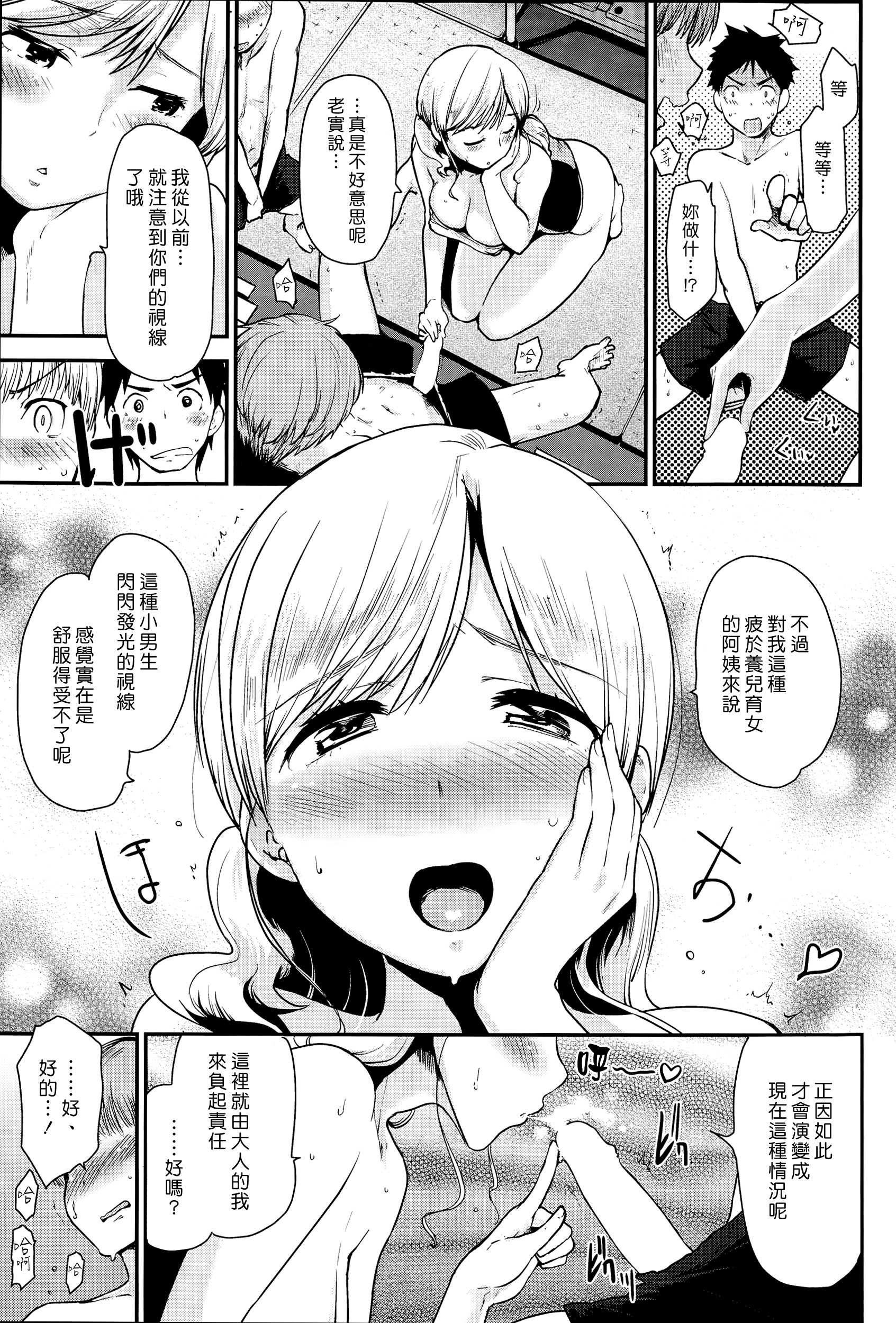 [Mozu] Nozoki Wana (COMIC Kairakuten 2015-02) [Chinese] [漢化組漢化組] page 7 full