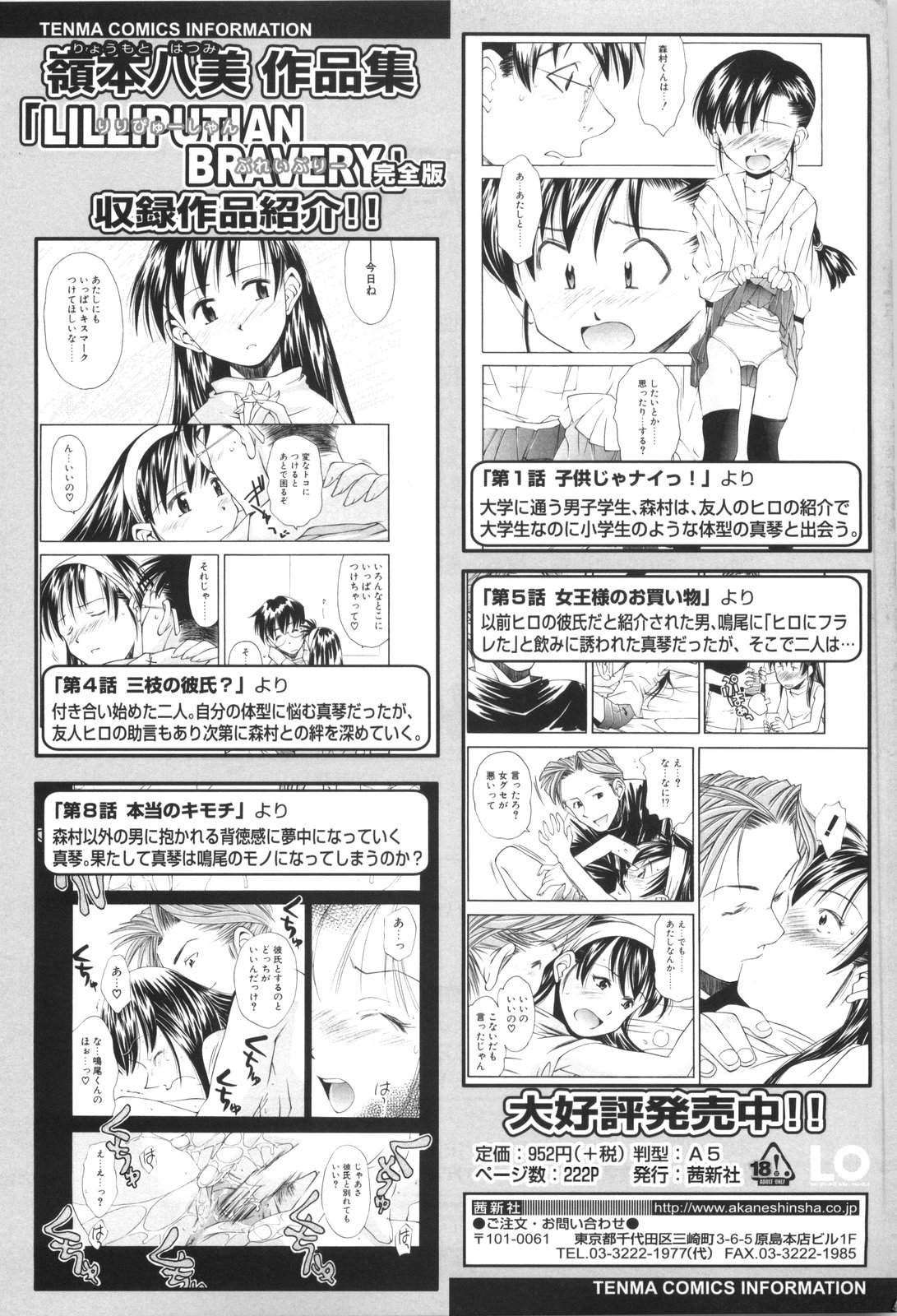 [Ryoumoto Hatsumi] Urayama no Himitsu Kichi | 後山的秘密基地 [Chinese] page 216 full