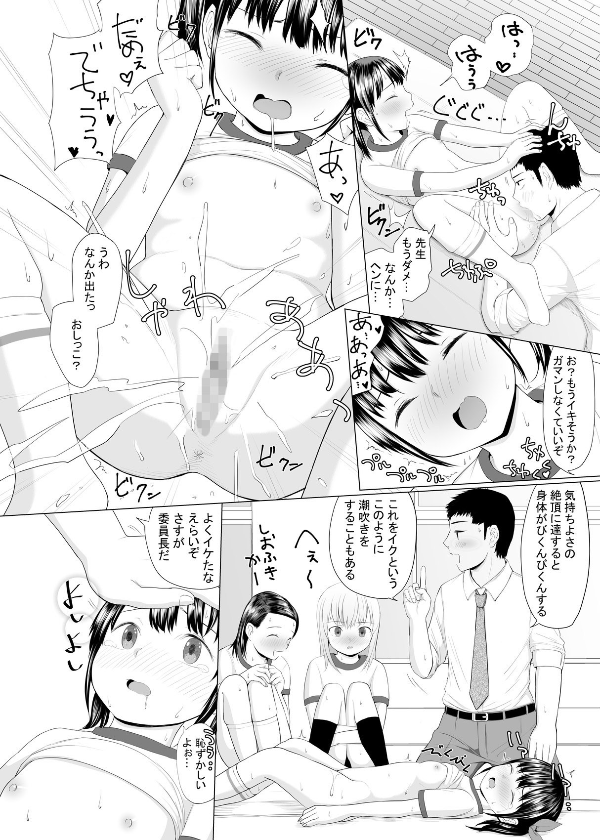 [Makushiro] JS Seikyouiku no Jikan page 10 full