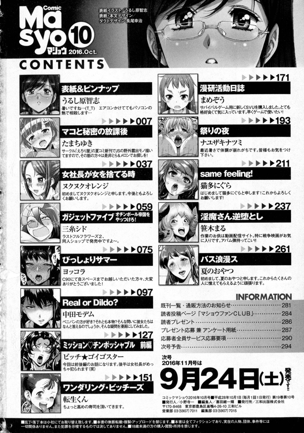 COMIC Masyo 2016-10 page 293 full