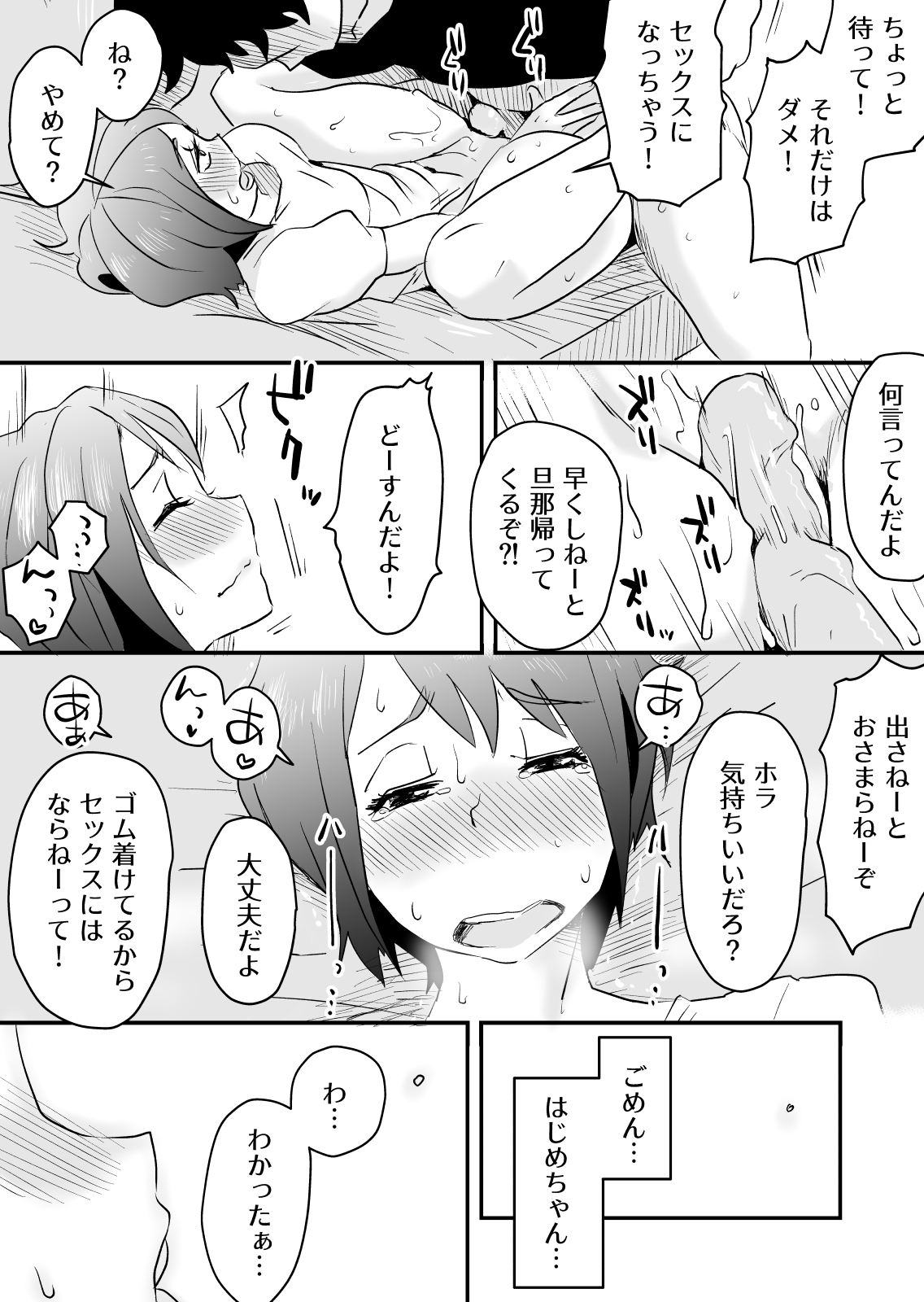 [Haitoku Sensei] Netorare Mousou Syndrome ~Zenpen~ page 33 full