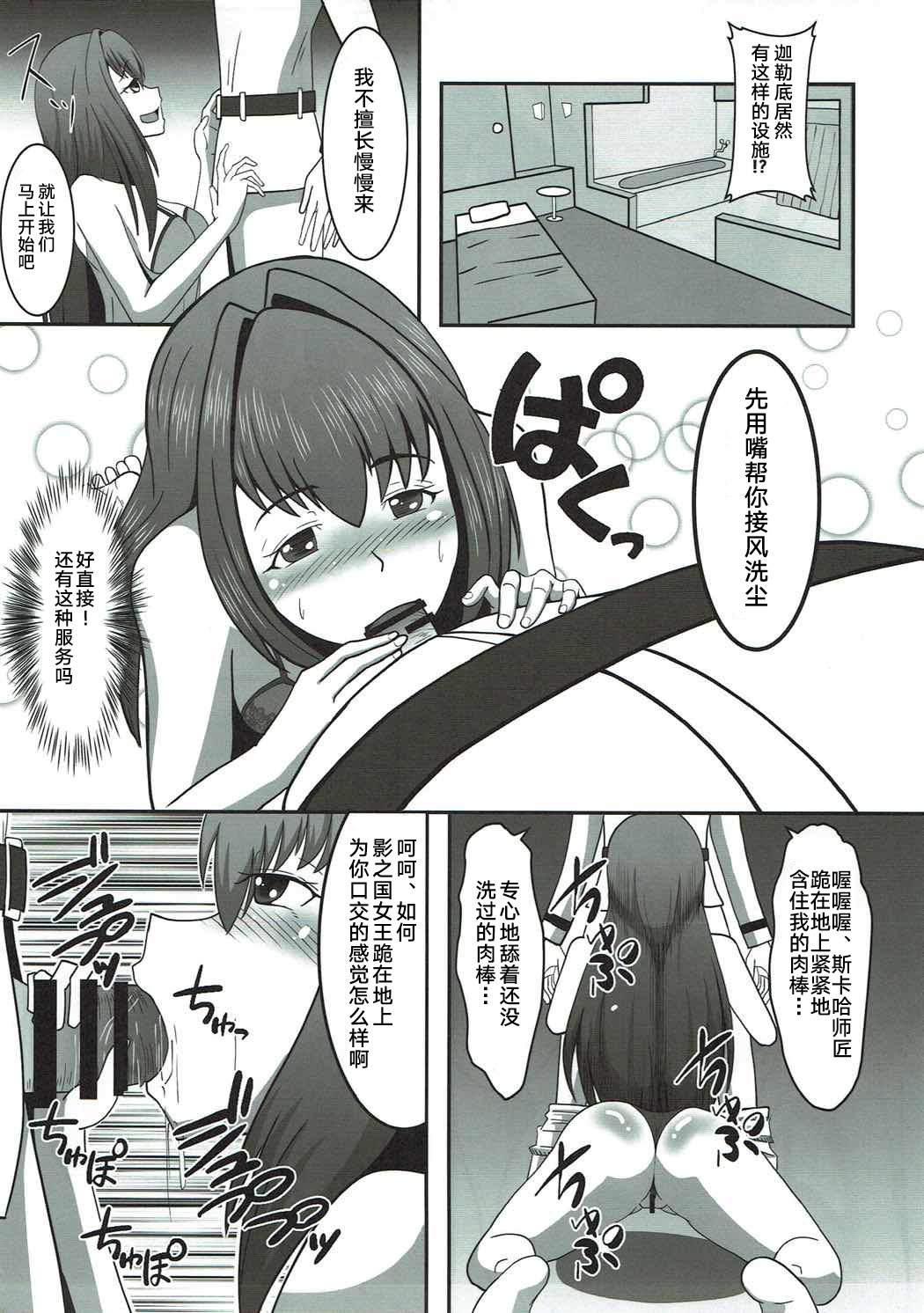 (SC2016 Autumn) [ami-dabutsu (Ami)] Soap Chaldea e Youkoso!! (Fate/Grand Order) [Chinese] [黎欧×新桥月白日语社] page 4 full