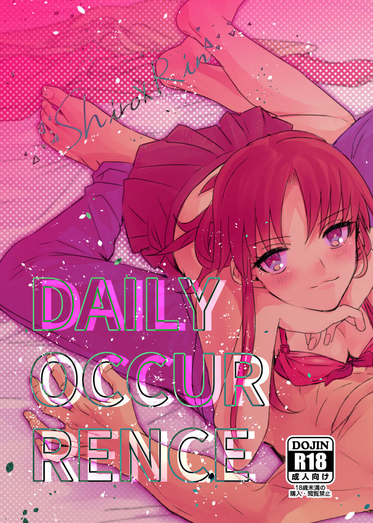 [microbeurre (Kohata Tsunechika)] DAILY OCCURRENCE (Fate/stay night) [Digital] page 1 full