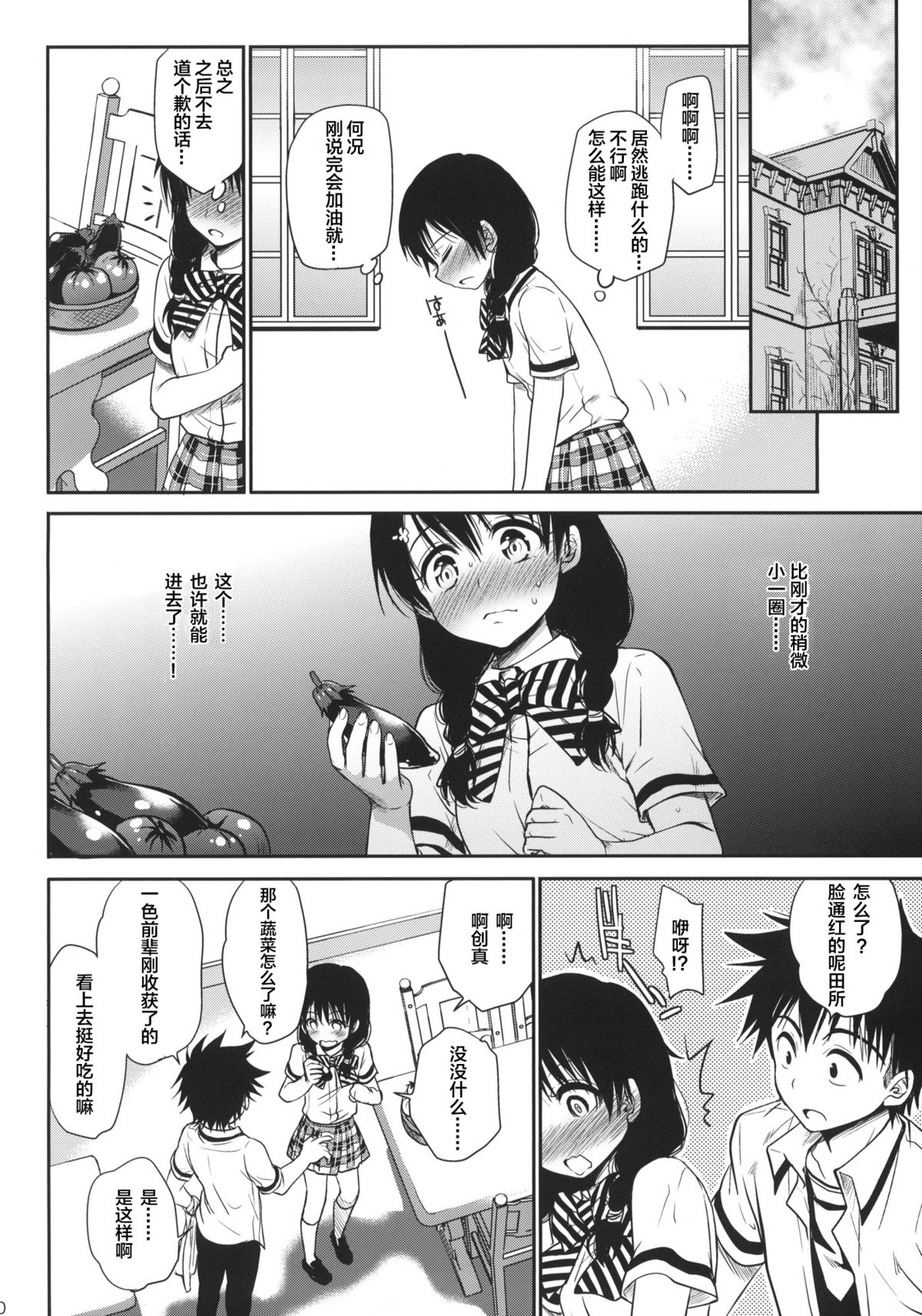 (C86) [Takumi na Muchi (Takumi na Muchi)] Shokuyoku Zenkai! (Shokugeki no Soma) [Chinese] [CE汉化组] page 20 full