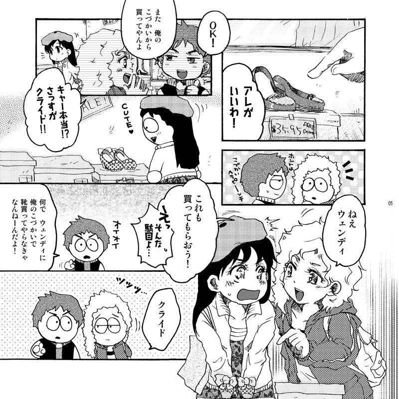 キラキラ南のシャイニーG (South Park) page 4 full