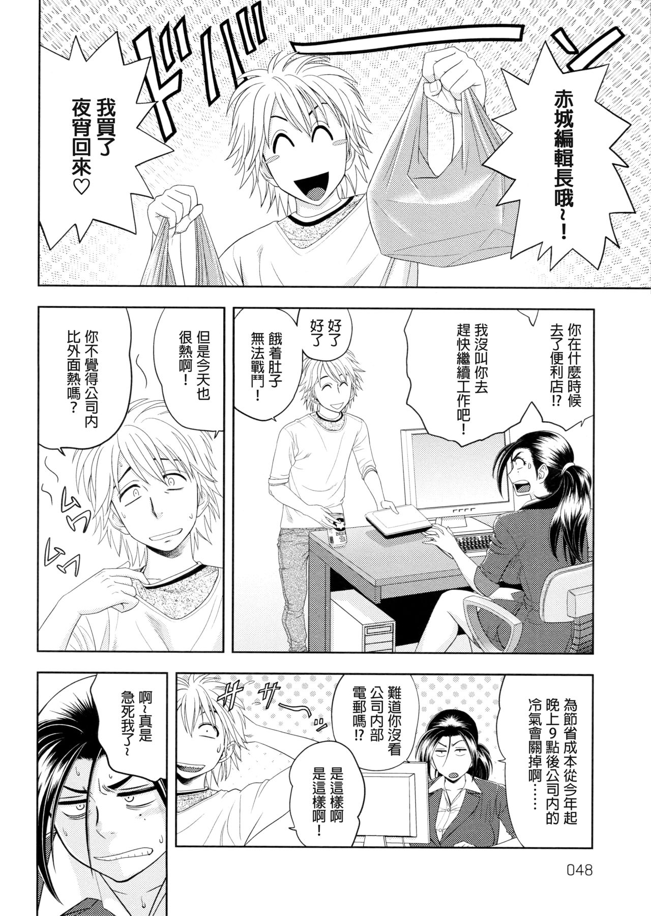 [Tatsunami Youtoku, Yamazaki Masato] Bijin Henshuu-chou no Himitsu [Chinese] [叔叔不行了漢化] page 48 full