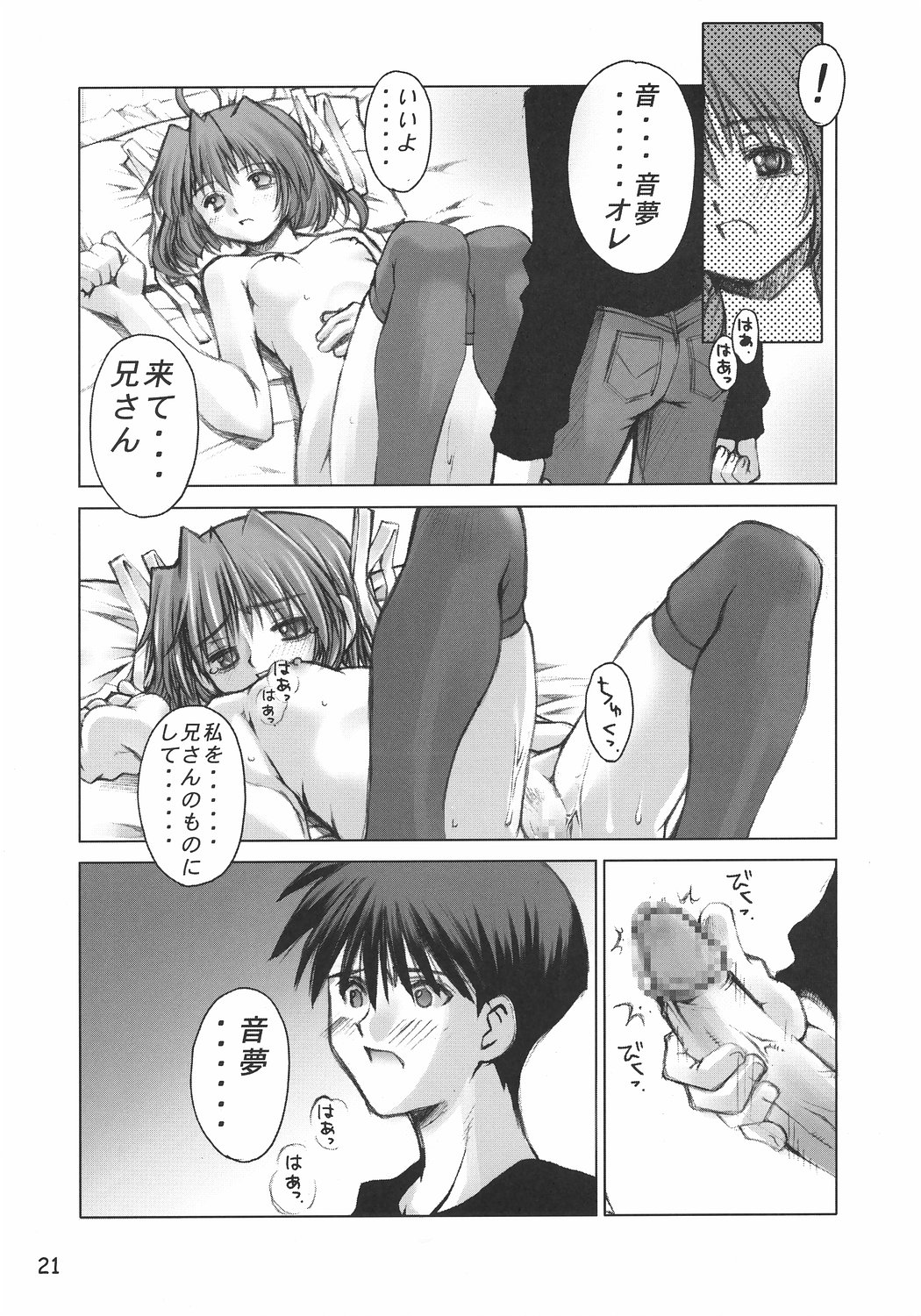 (C65) [Sashichigai-dan (RAYMON, Kusano Kouichi)] Musou Kairou (D.C. ~Da Capo~) page 20 full