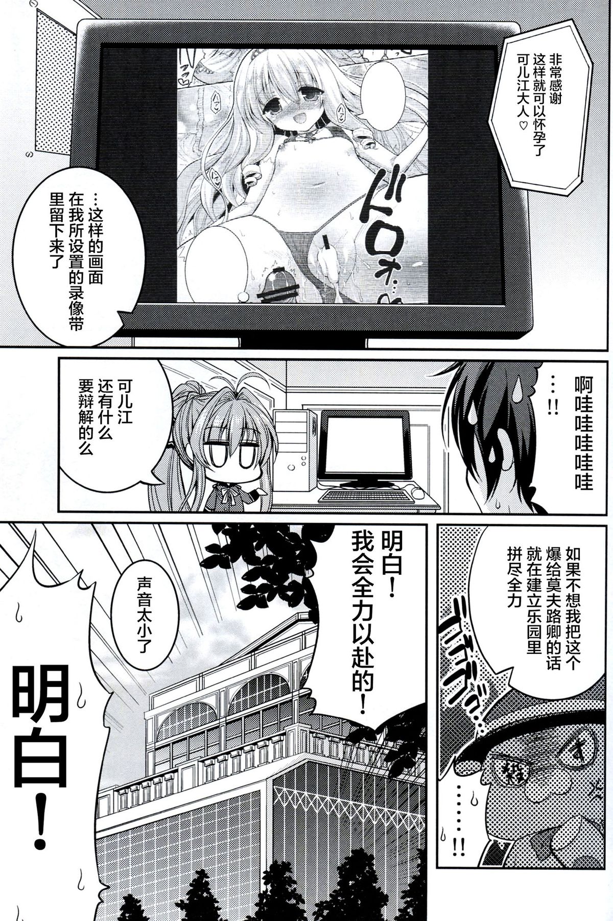 (C87) [Hasemi box (Hasemi Ryo)] Brilliant Bicchihime's Melancholy (Amagi Brilliant Park) [Chinese] [CE家族社] page 22 full