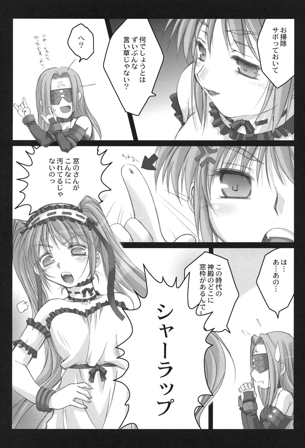 (C69) [Kaikinissyoku (Ayano Naoto)] Gorgonzola (Fate/hollow ataraxia) page 7 full