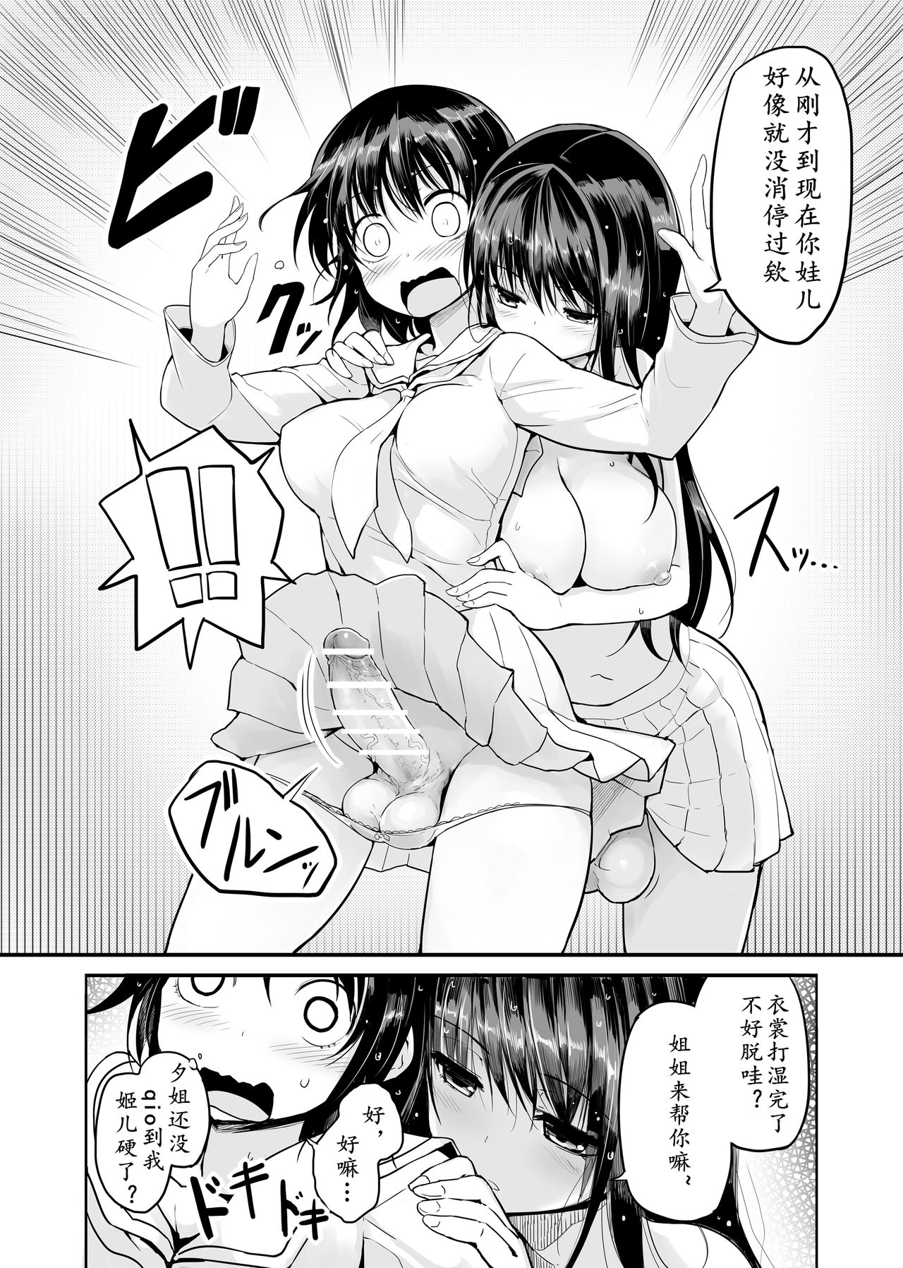 [Efuya (Messy)] Futanari Rainy Day [Chinese] [鬼迷日眼的莱科少校个人川话化] [Digital] page 8 full