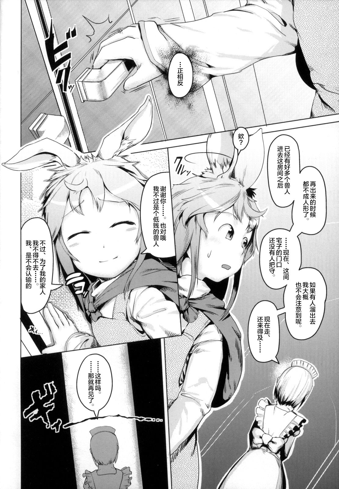 (C81) [AHOBAKA (aho)] Ikenie [Chinese] [逃亡者x新桥月白日语社汉化] page 4 full