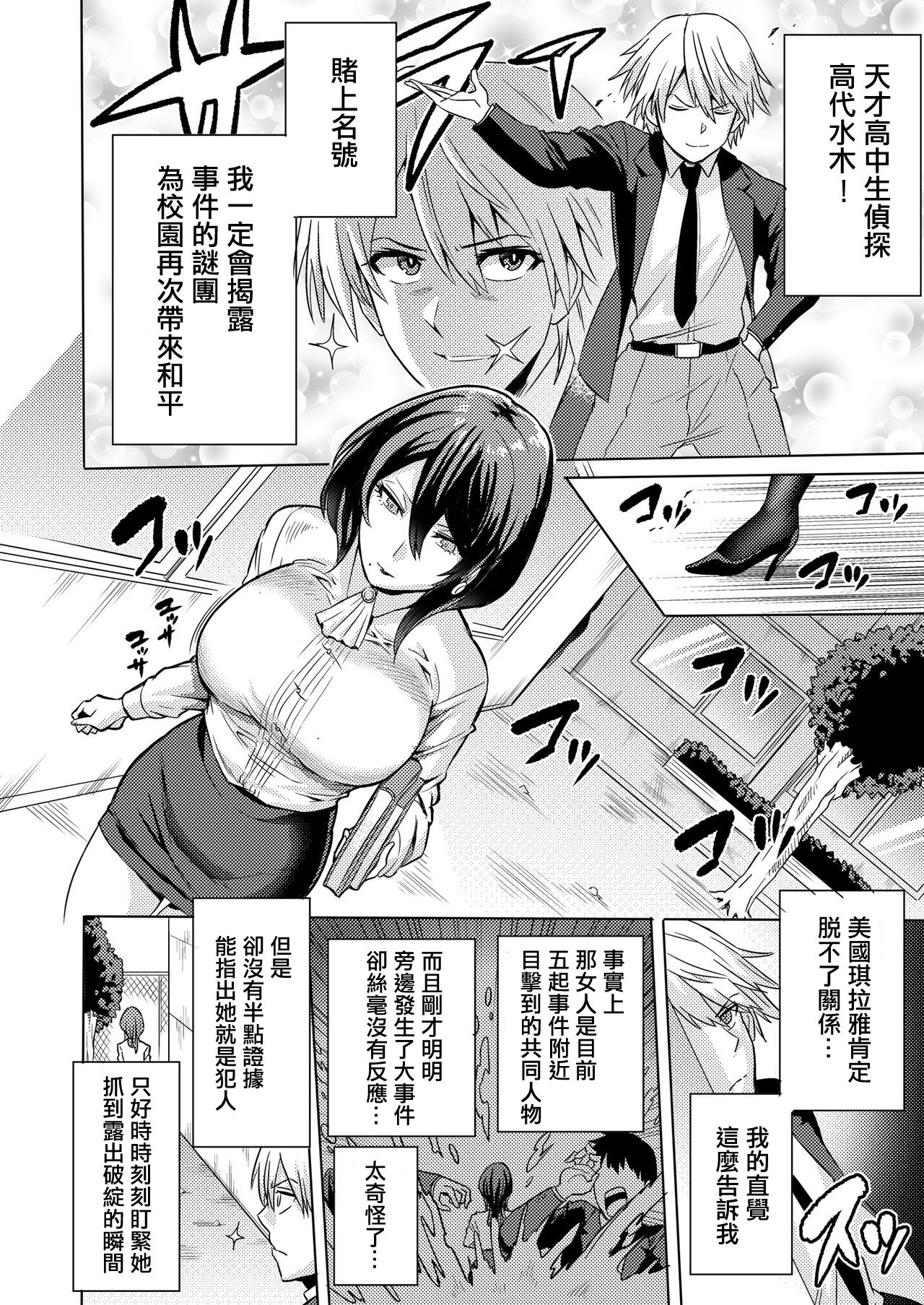 [bose no Doujin Manga Kenkyuujo (bose)] Jikan no Majo ~Eroi Onee-san ni Jikan Teishi Sarete Iroiro Sarechau Ohanashi~ [Chinese] [輝夜漢化] page 5 full