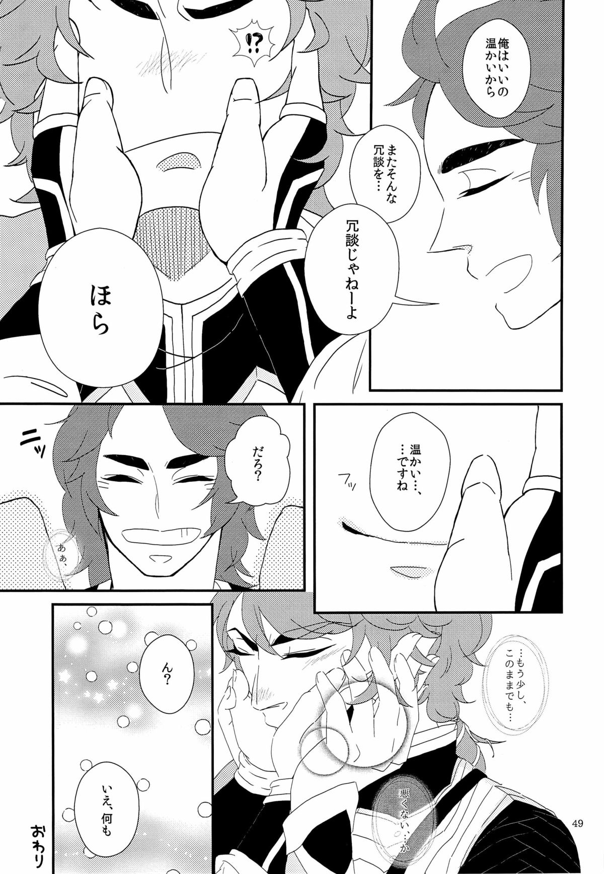 司馬ShowTime - きゅうん page 52 full