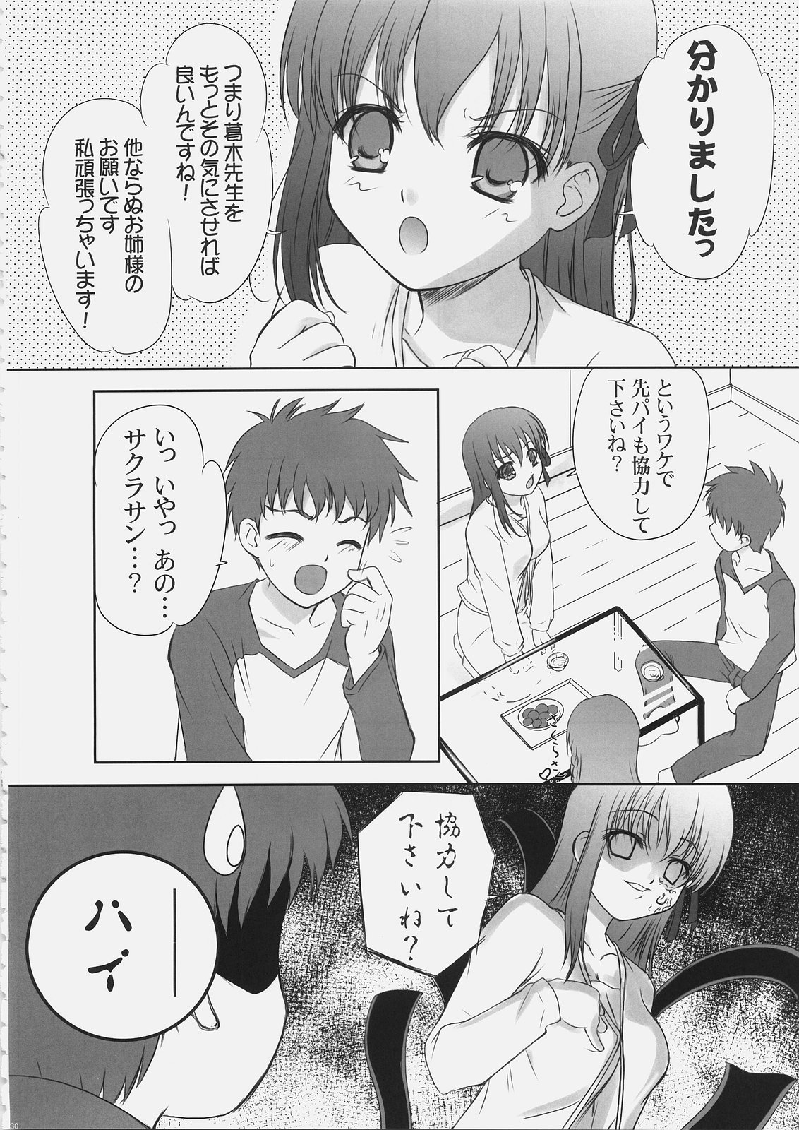 (C69) [Tamaranchi (Q-Gaku, Shinbo Tamaran)] EX PERIENCE (Fate/stay night) page 29 full