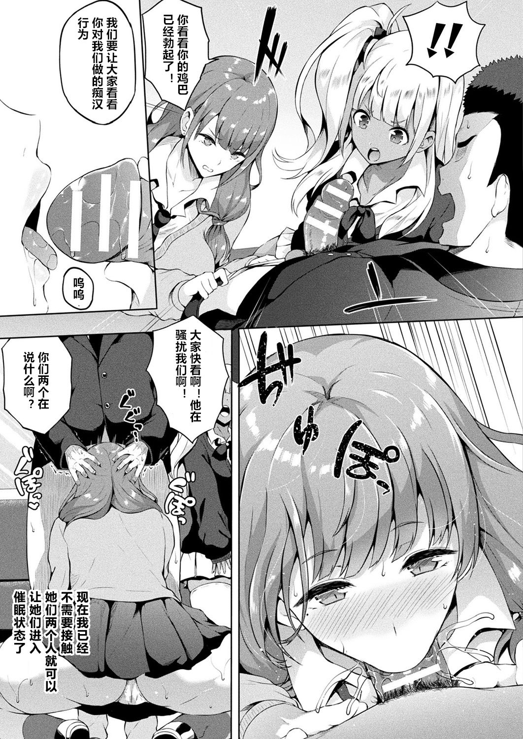 [Kasuga Mayu] Saimin Idol ~Happy Clover ga Chiriochiru made~ Ch. 3-7 [Chinese] [村长个人汉化] [Digital] page 45 full