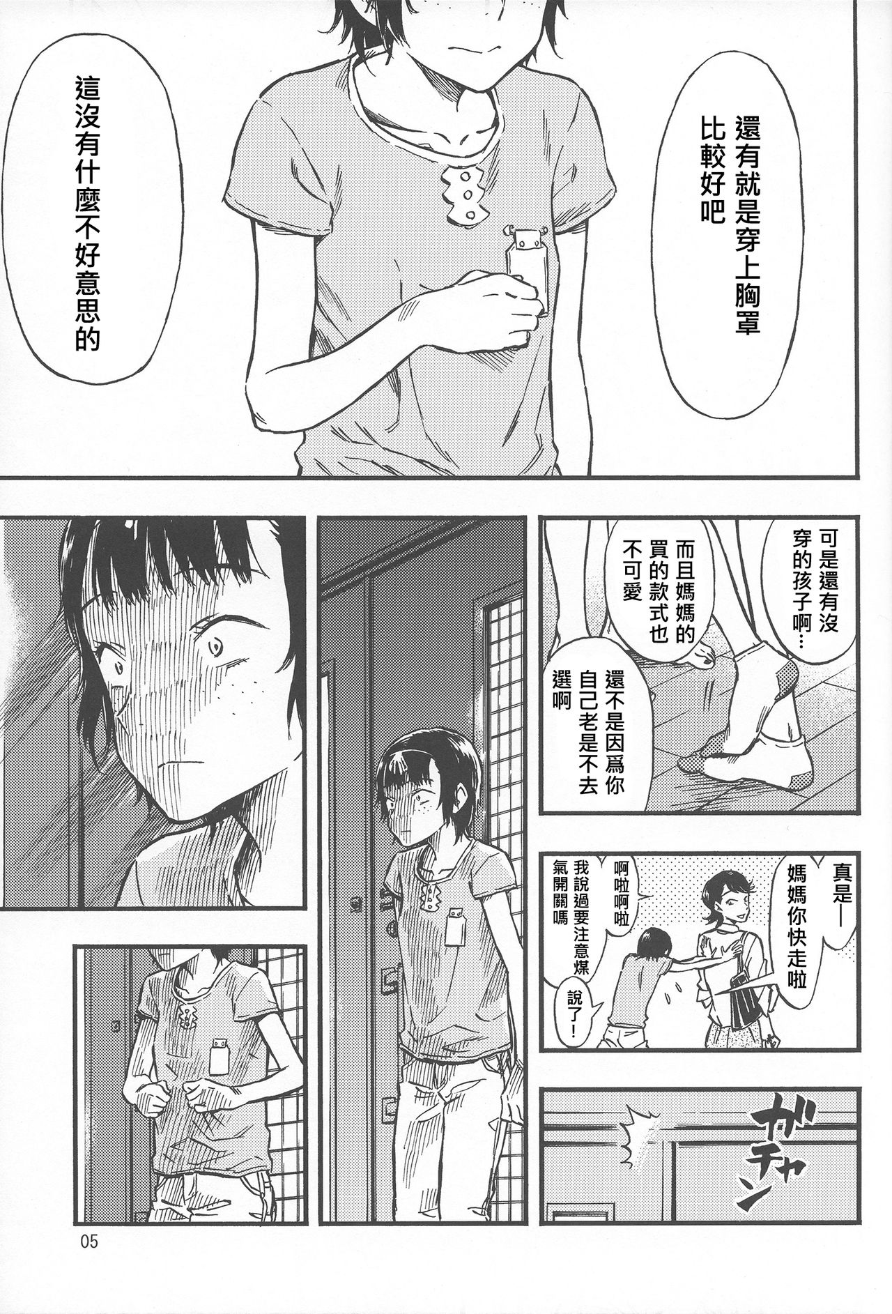 (C92) [Minori Kenkyuujo (Minori Kenshirou)] Chiisana Puffy 1 [Chinese] [沒有漢化] page 5 full